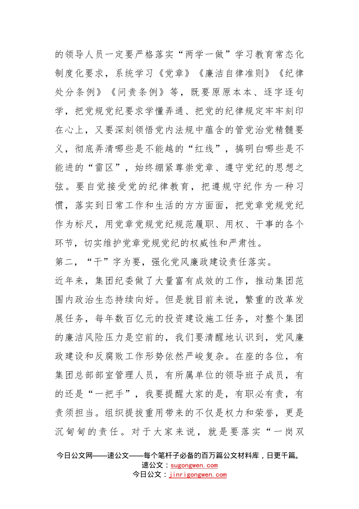 纪委书记对新任职领导的任前廉洁谈话（工程建设企业）_第2页