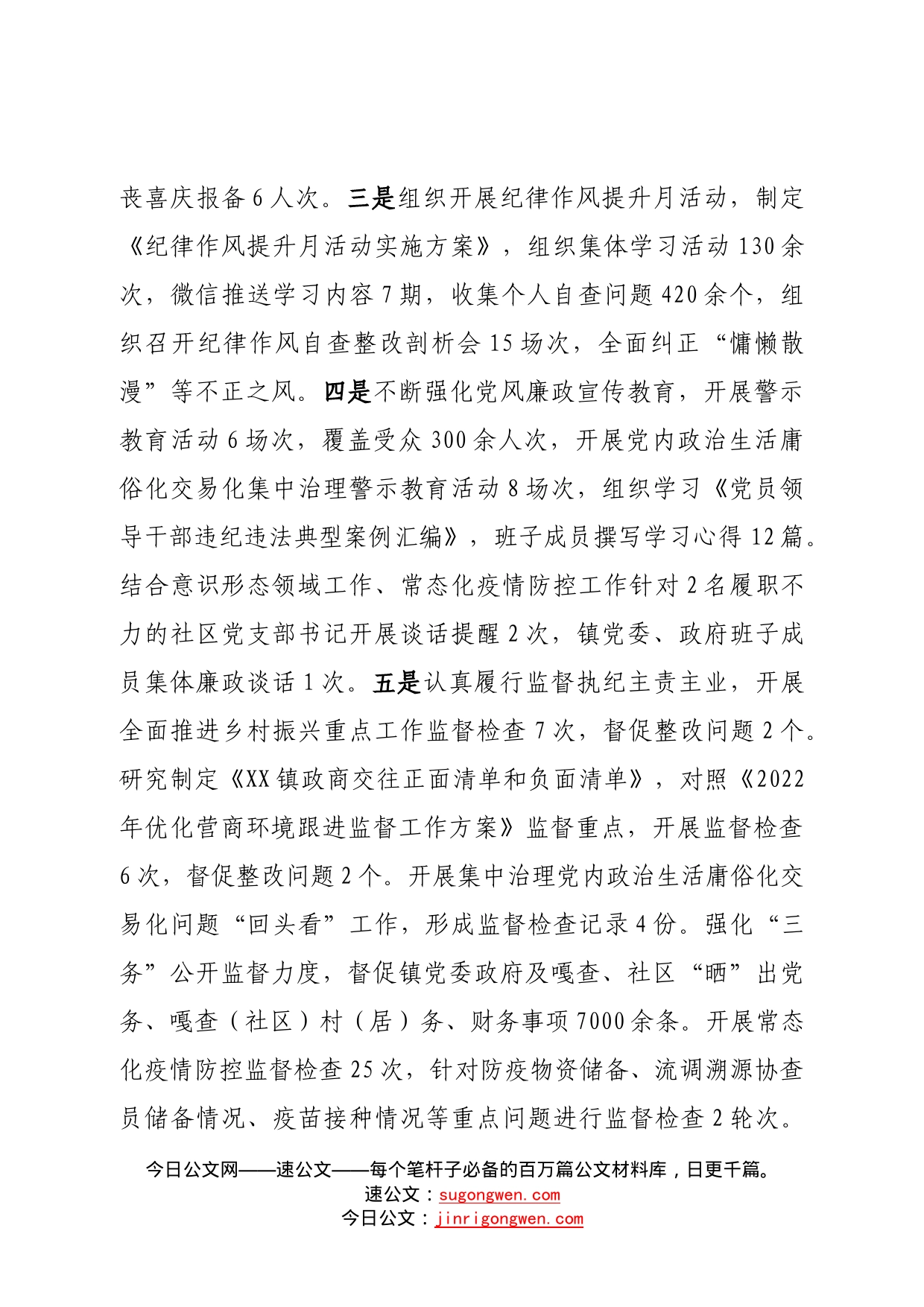 纪委书记述职述德述廉报告—今日公文网37_第2页