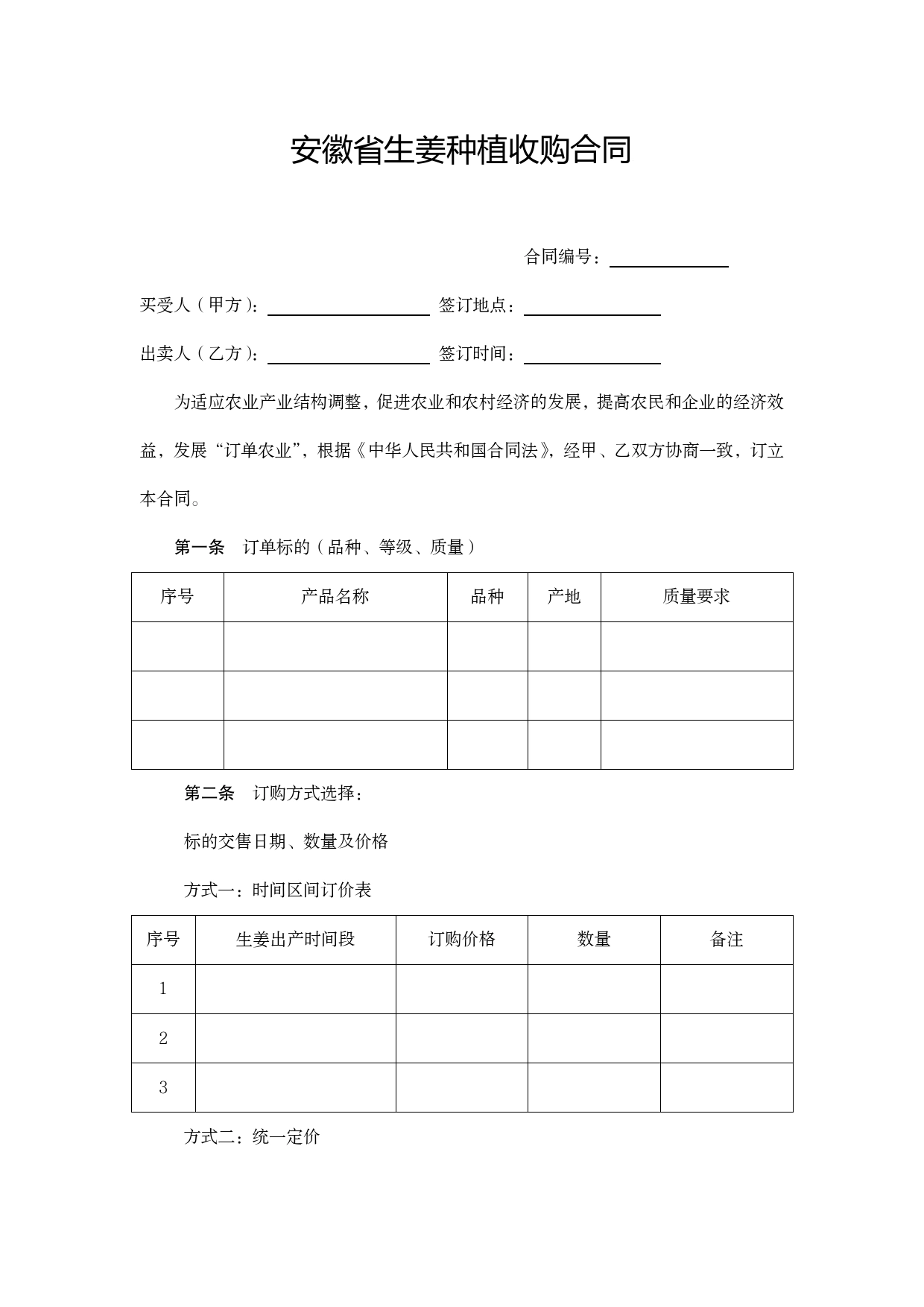 安徽省生姜种植收购合同.doc_第1页