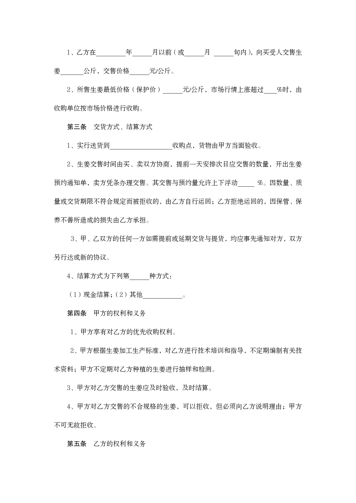 安徽省生姜种植收购合同.doc_第2页