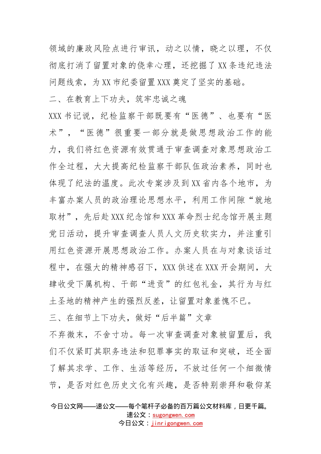 纪委审查调查室主任心得体会：赓续红色血脉在审查调查中将自我革命推向纵深_第2页