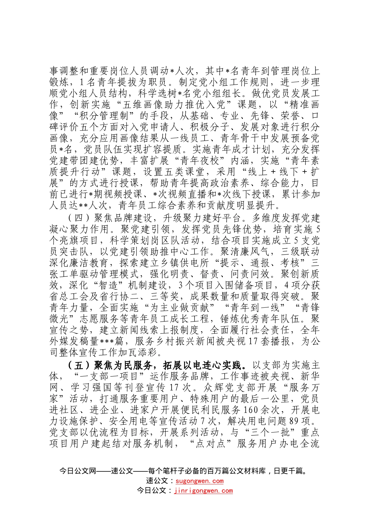 某党委2022年度抓基层党建工作述职报告0_第2页