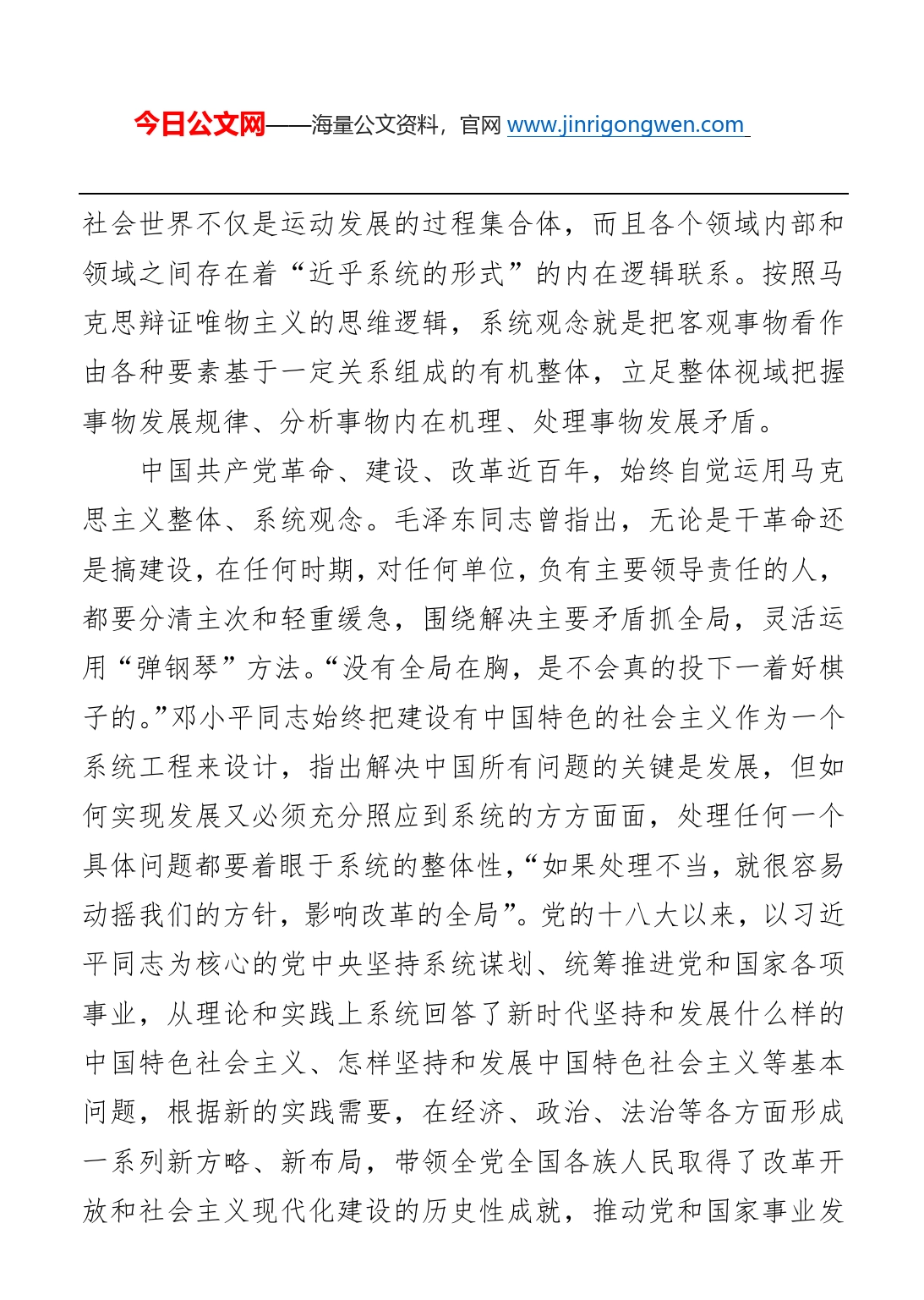 深入理解和准确把握“坚持系统观念”_第2页