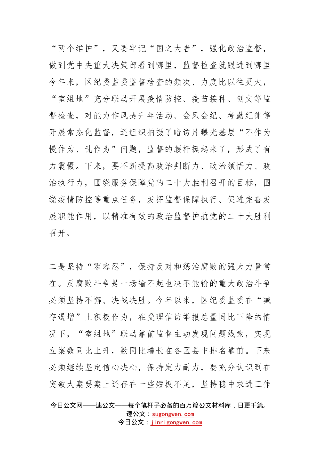 纪委监委学习《谈治国理政》第四卷心得感悟2篇_第2页