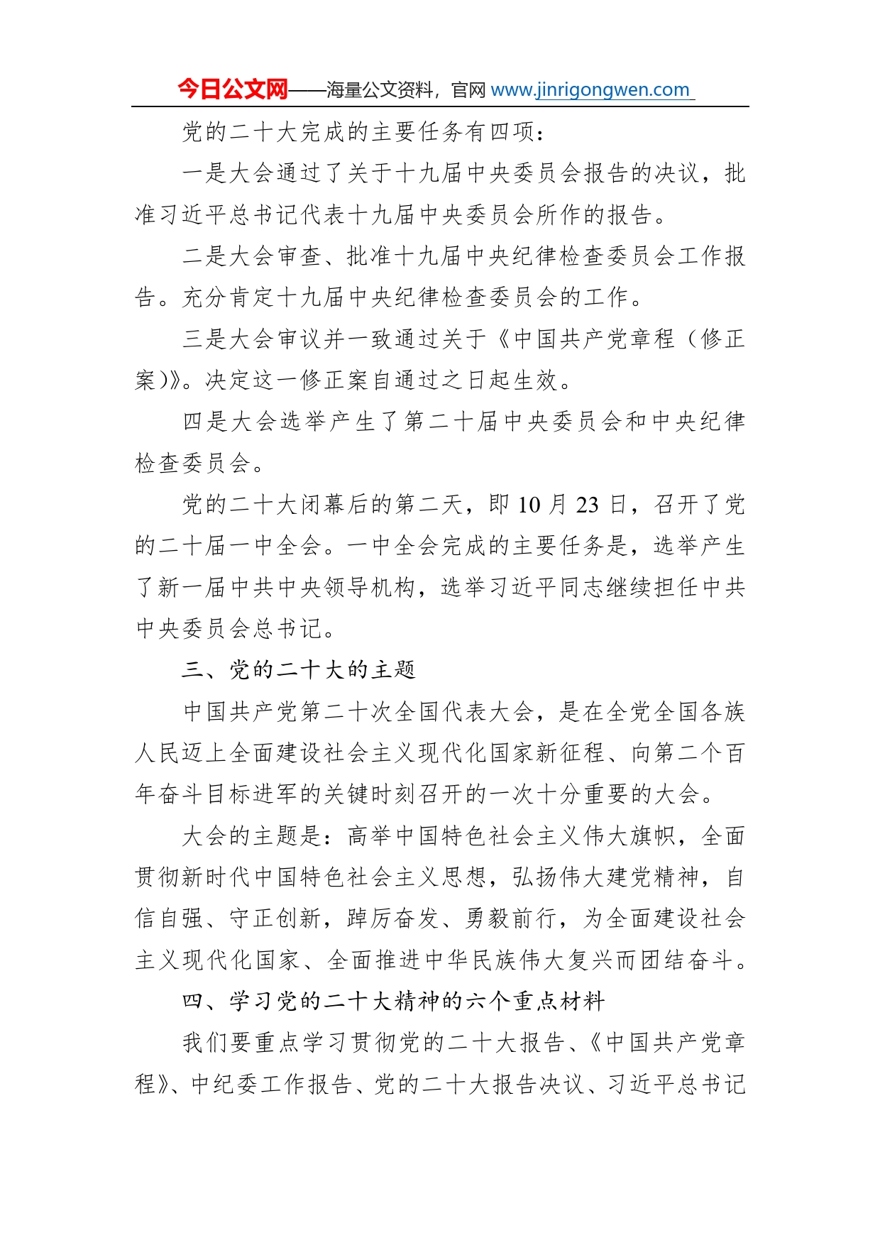 央企宣传贯彻党的二十大精神宣讲提纲_第2页