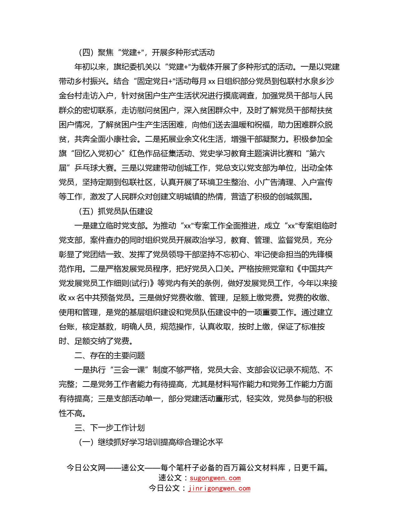 纪委监委机关党总支上半年党建工作总结_第2页