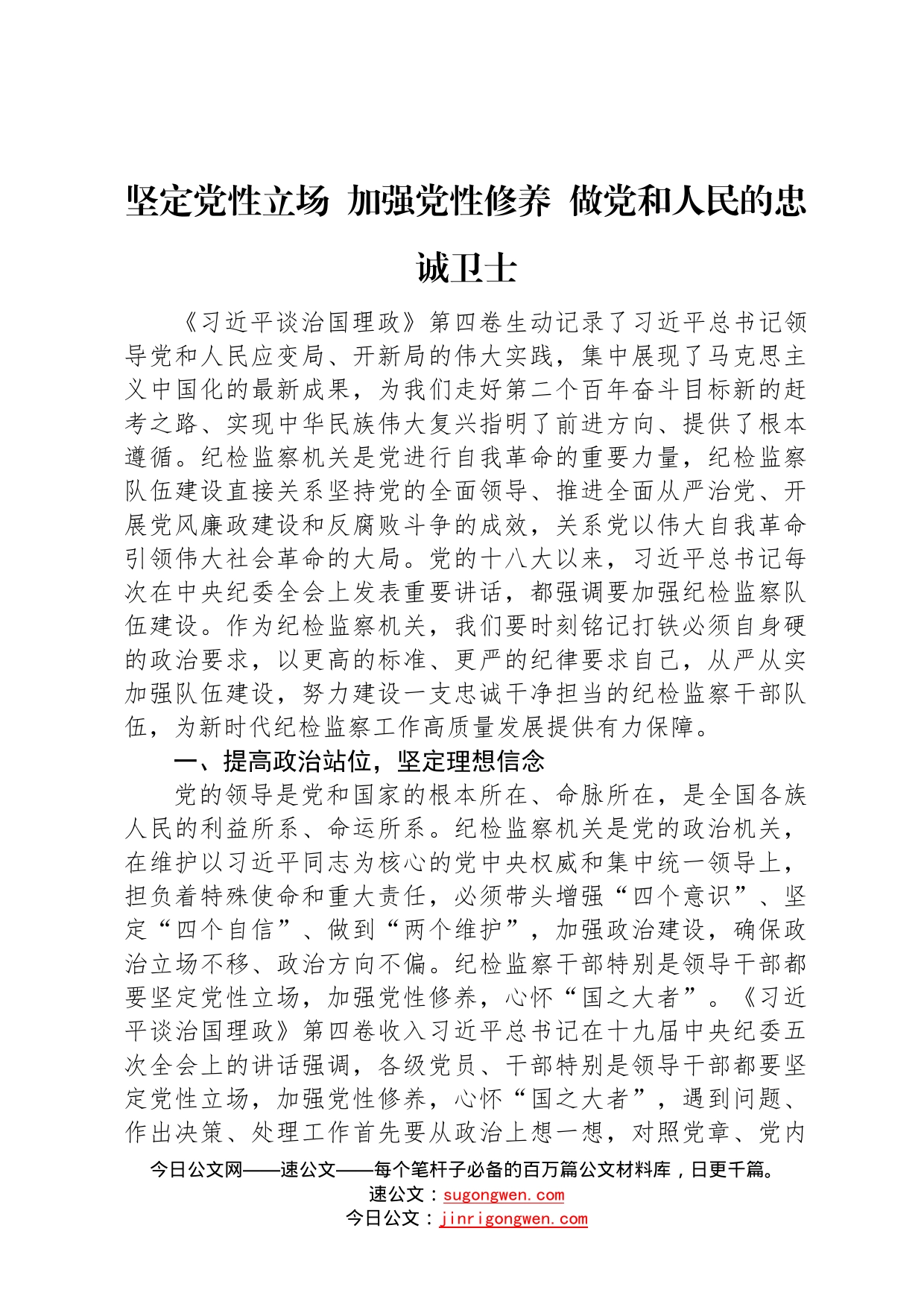 纪委监委深入学习《习近平谈治国理政》第四卷心得2篇896_第1页