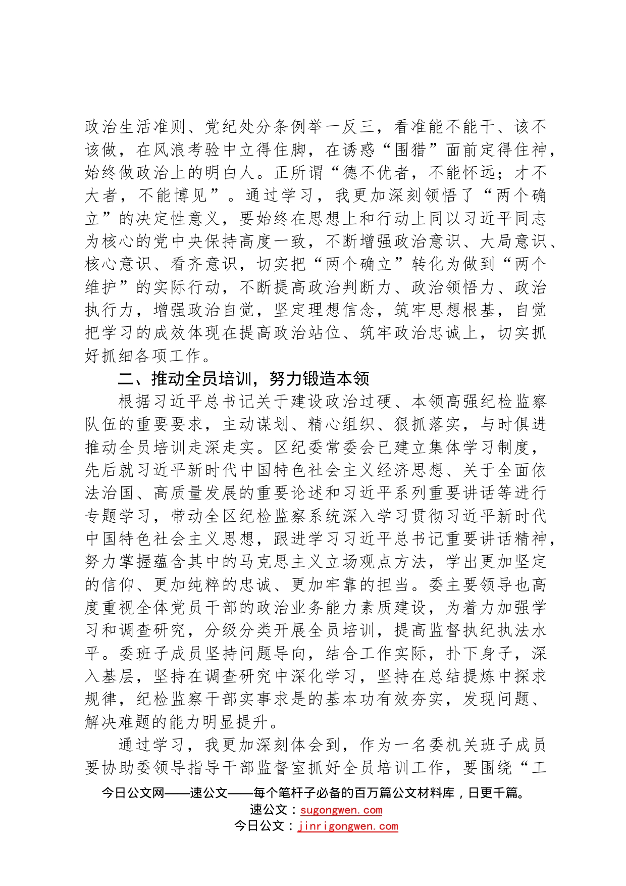 纪委监委深入学习《习近平谈治国理政》第四卷心得2篇896_第2页