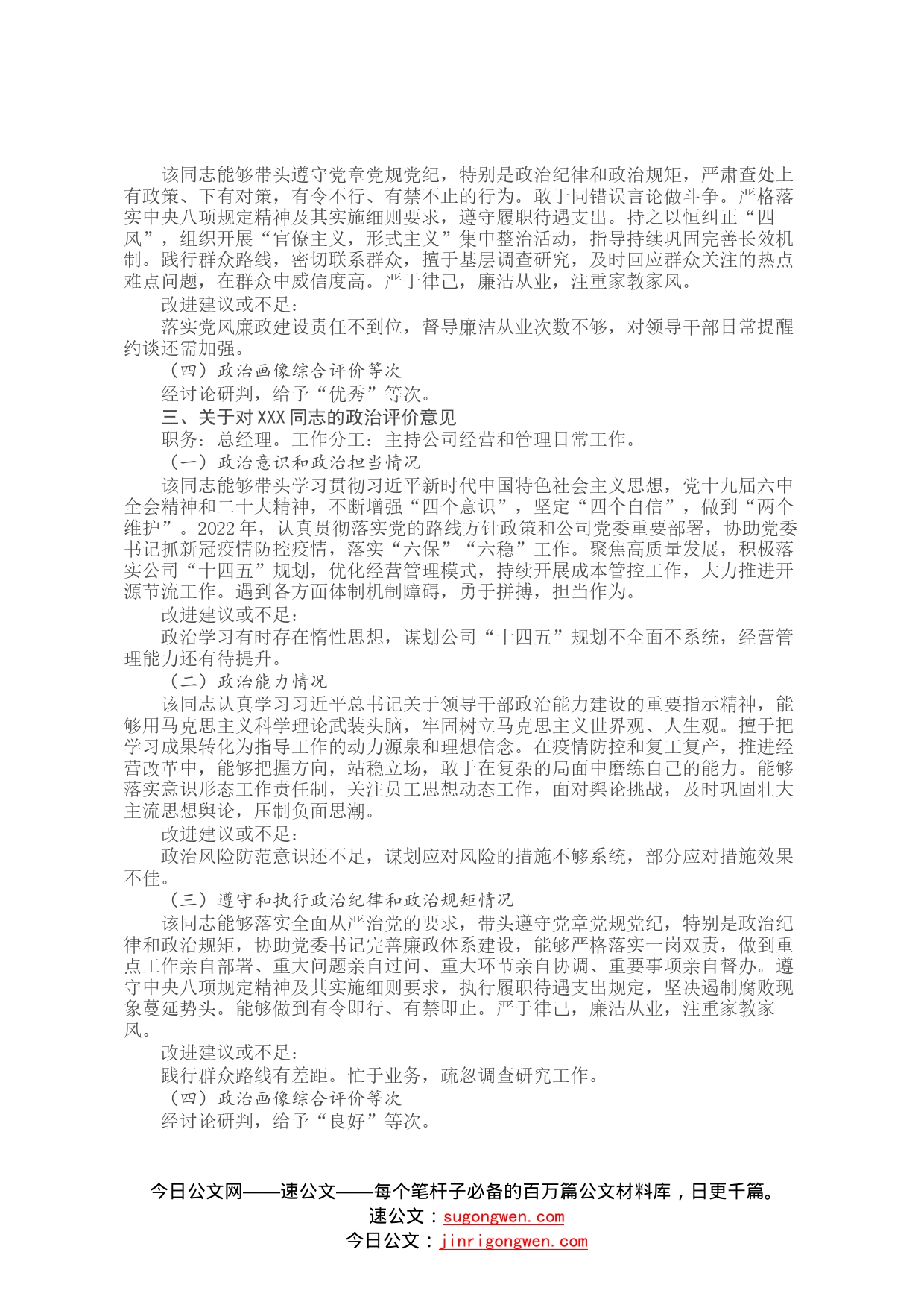 某公司2022年领导班子成员政治画像评价报告552_第2页