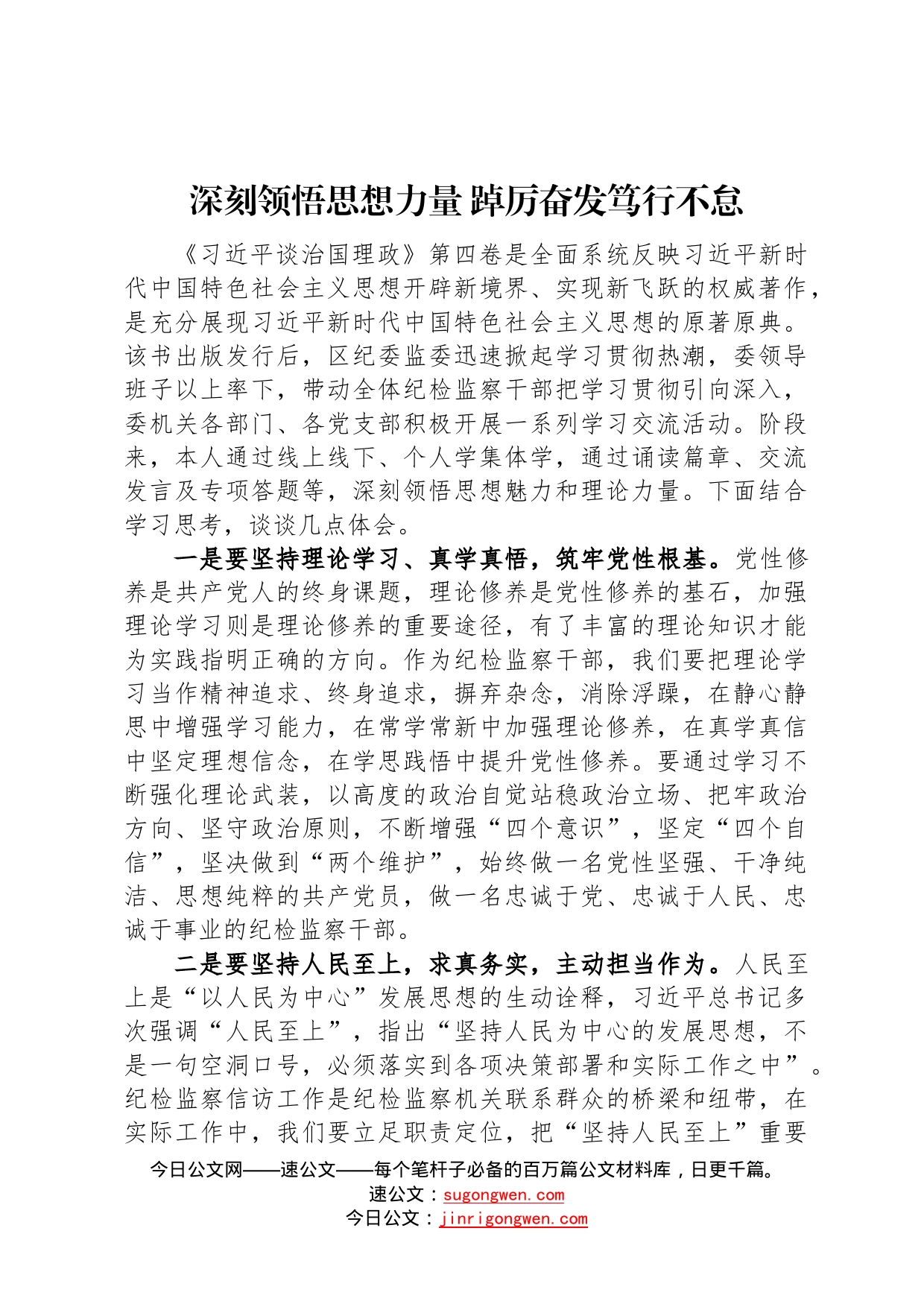 纪委监委深入学习《习近平谈治国理政》第四卷心得体会汇编4篇73_第2页