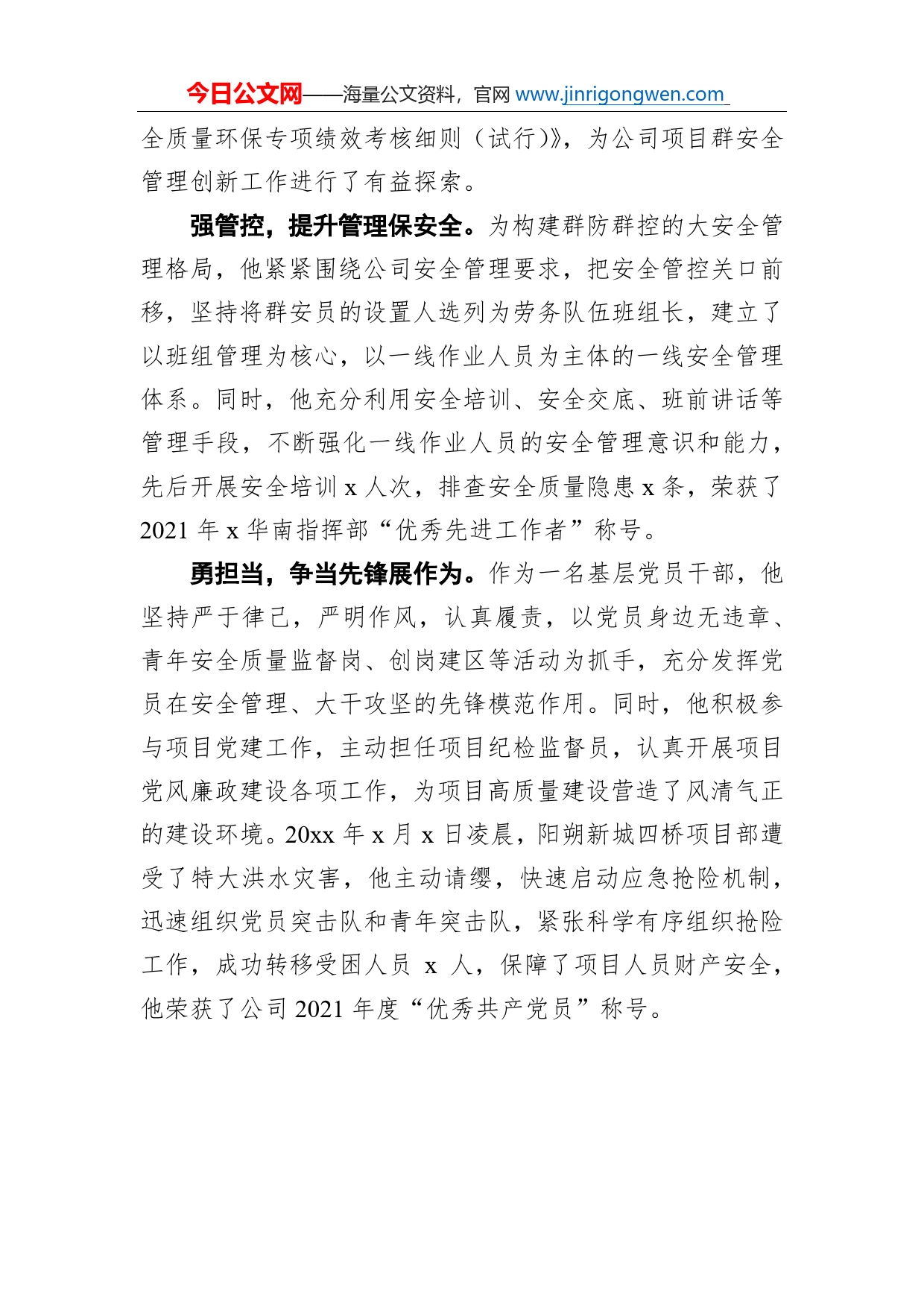 奋战一线的安全卫士集团公司青年事迹范文（5）_第2页