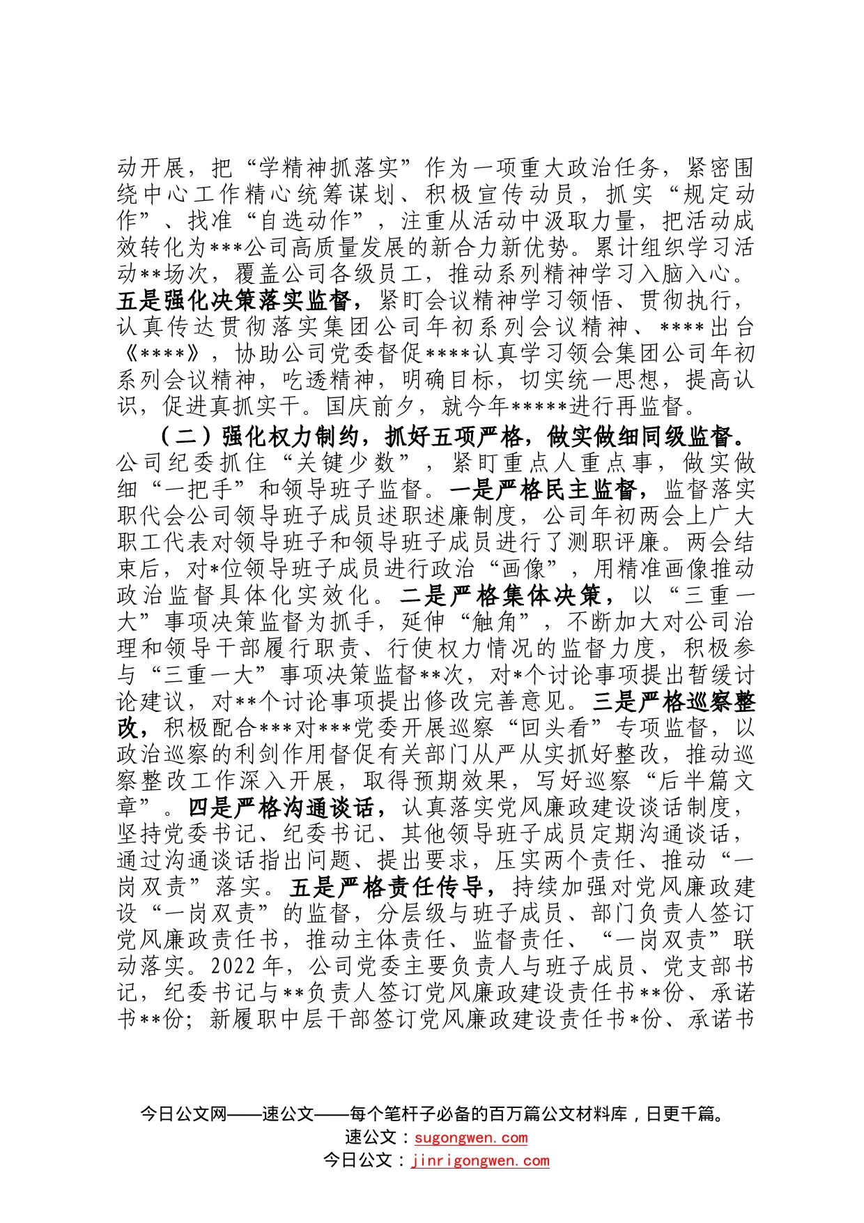 某公司纪委关于2022年工作总结和2023年工作设想的报告167_第2页