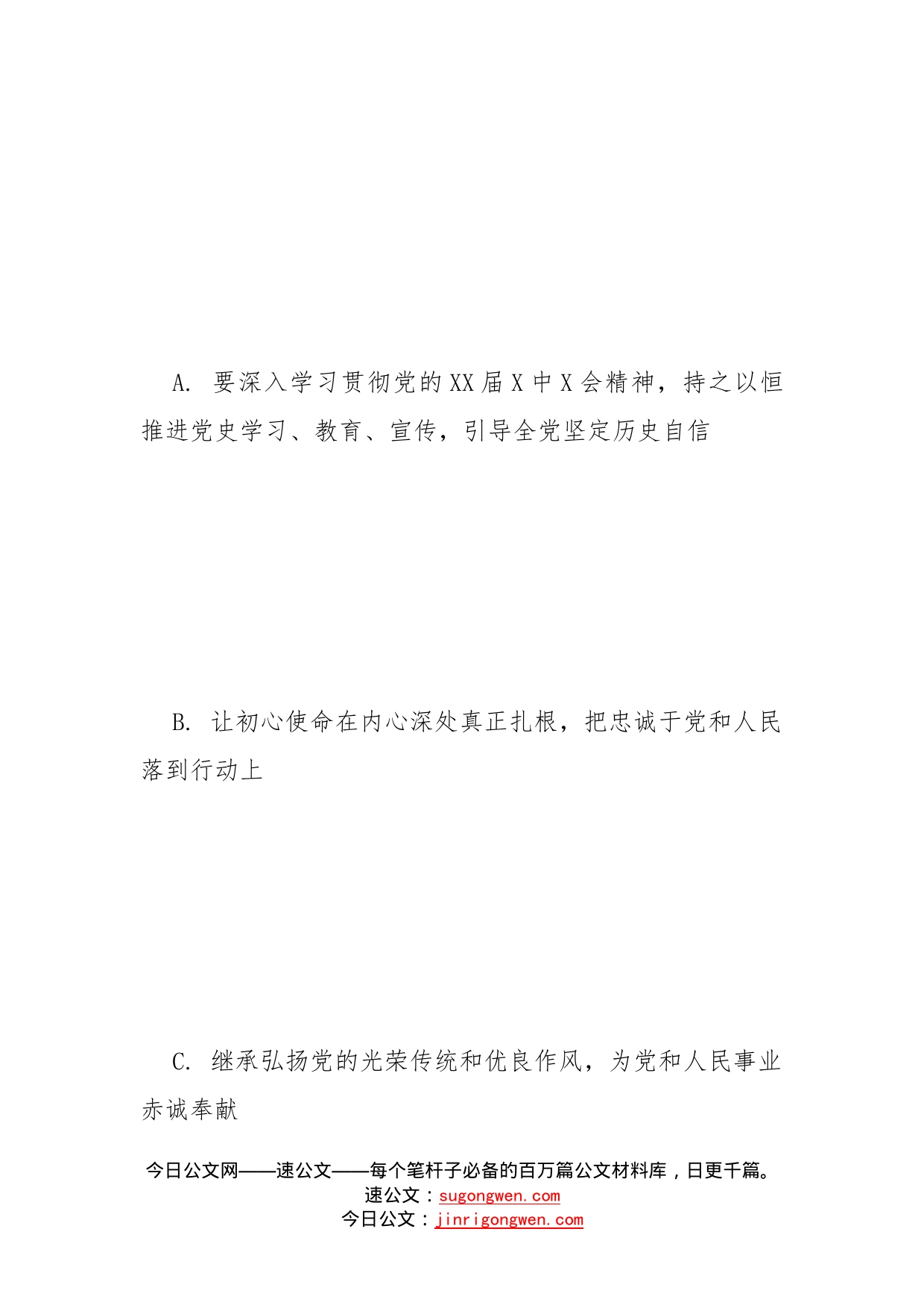 纪律教育学习宣传月党规党纪知识测试题库（含答案）_第2页