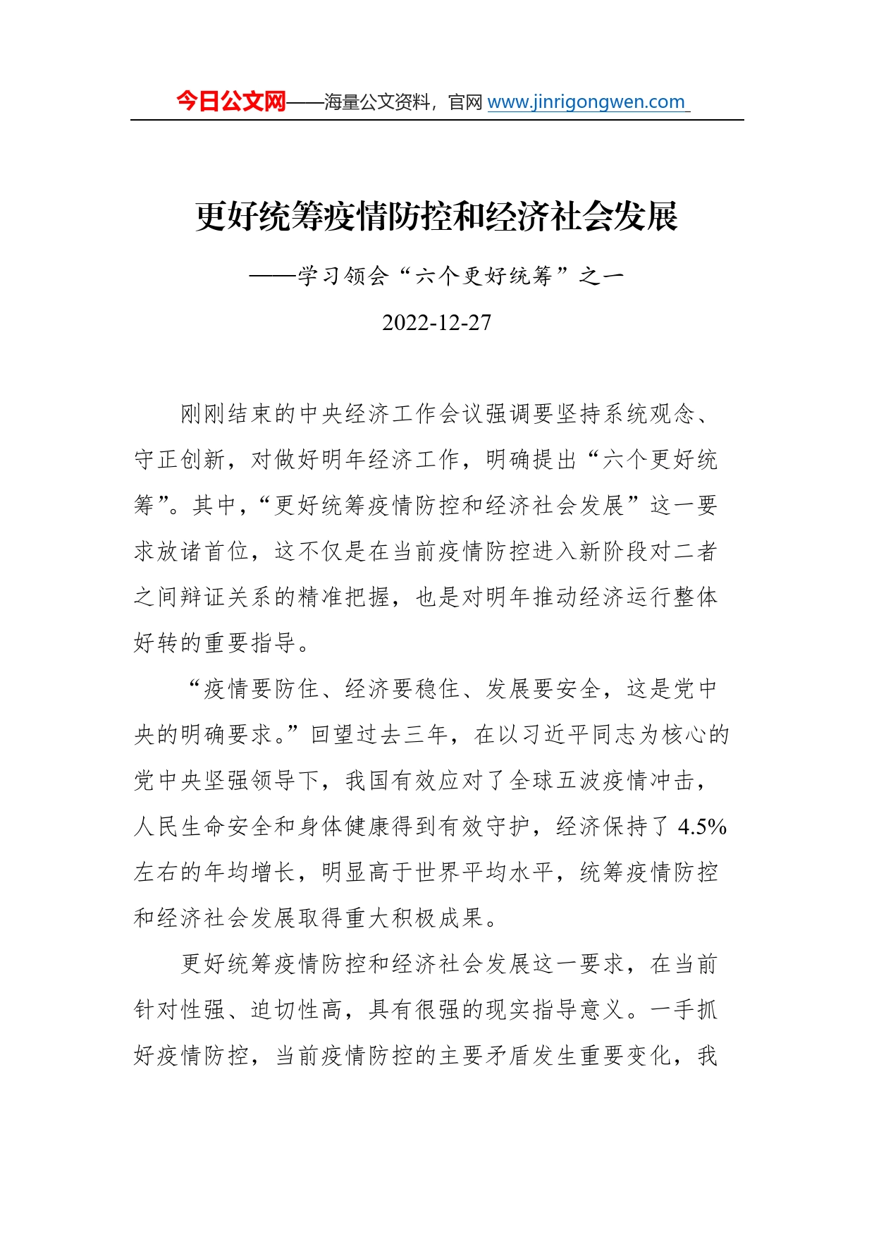 如何学习领会中央经济工作会议“六个更好统筹”文稿汇编（4篇）（20221227）2_第2页