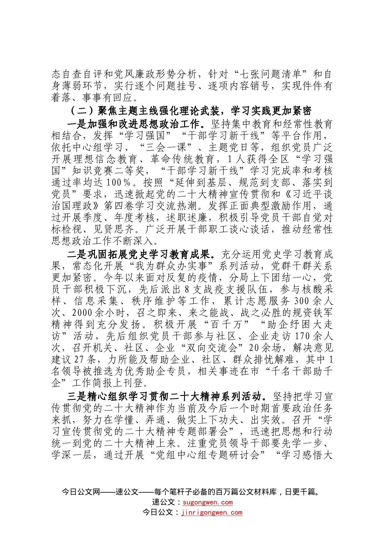 某分局2022年度党建工作总结207954_第2页