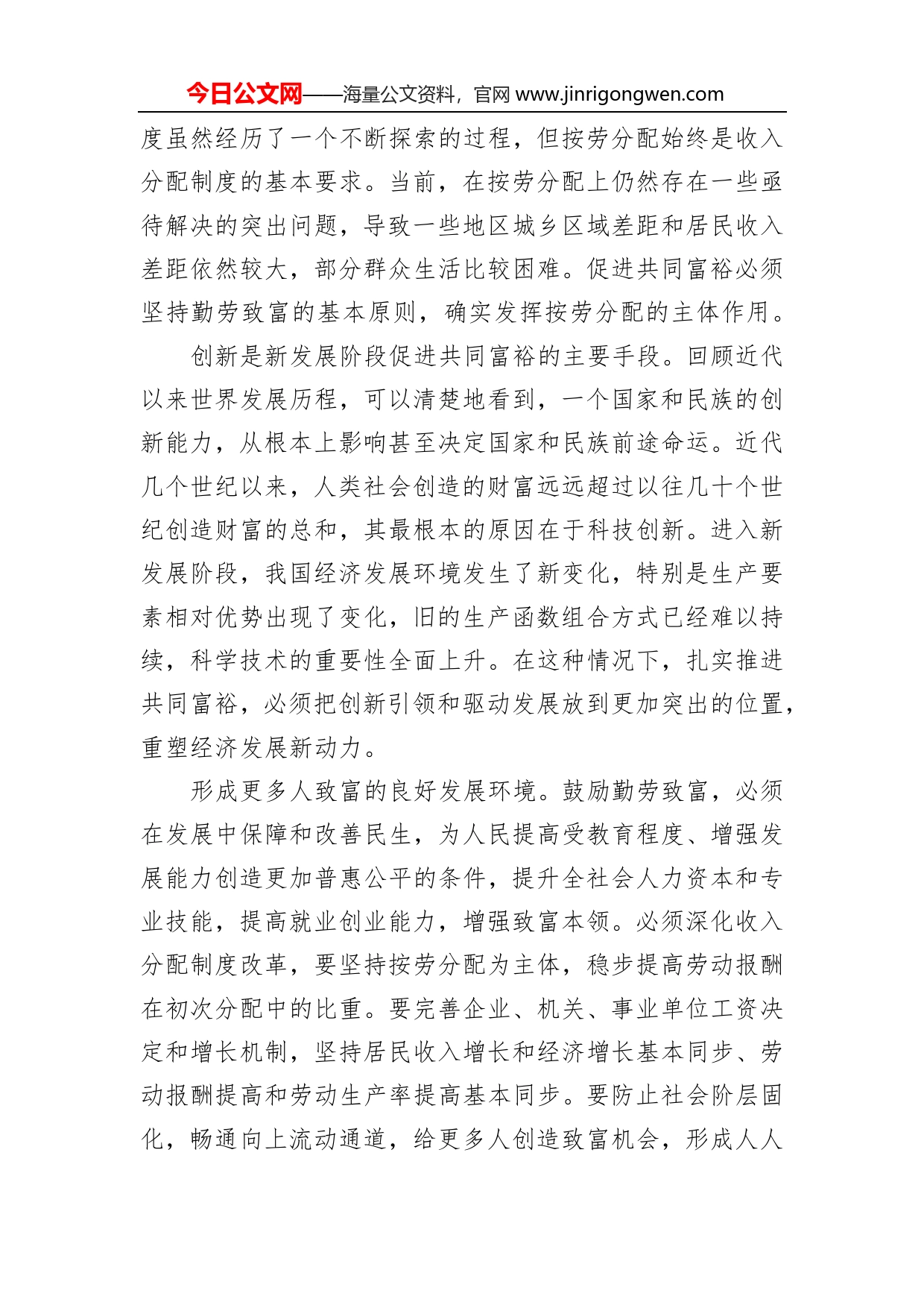 深刻把握推进共同富裕的基本原则和要求_第2页