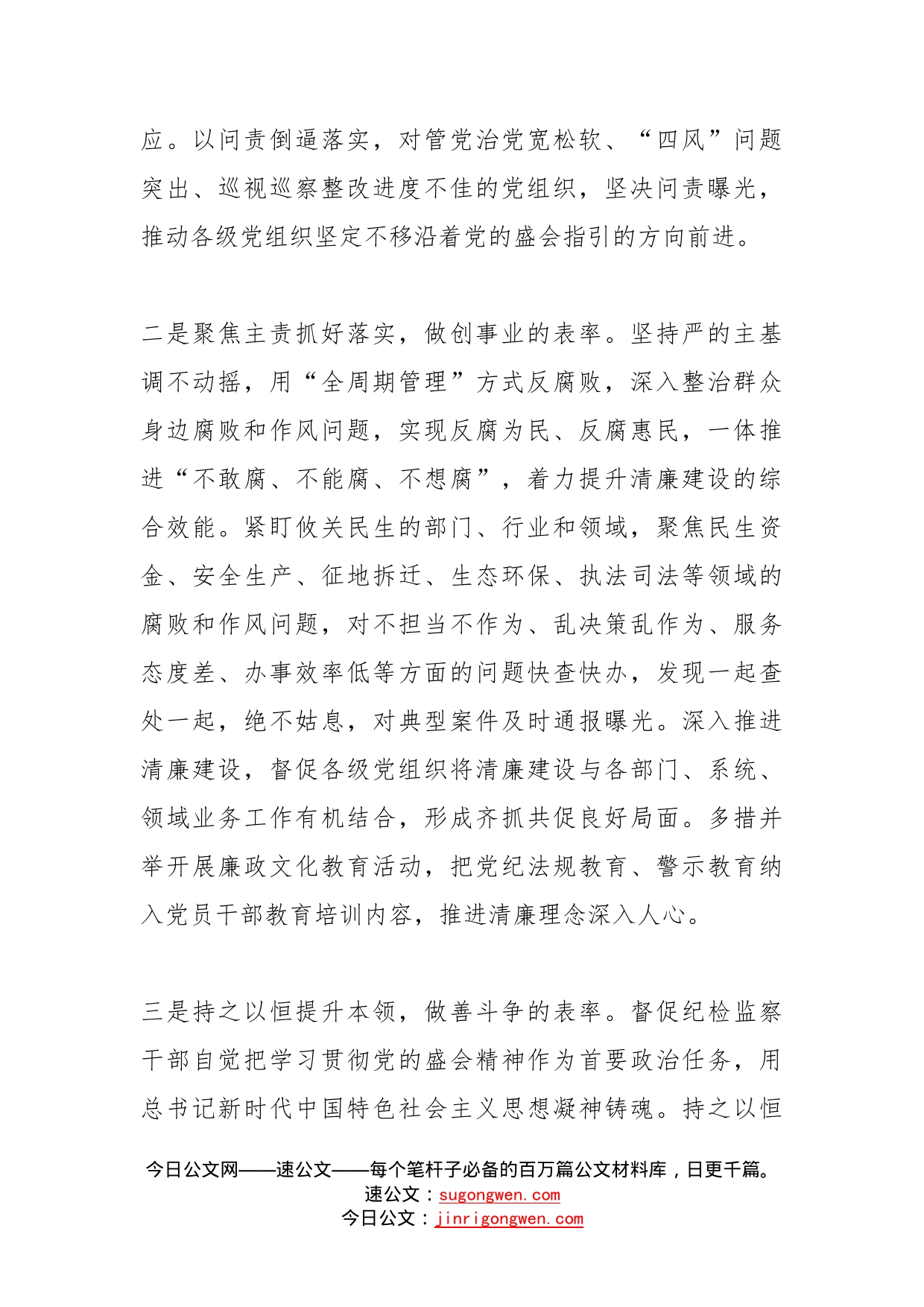 纪检干部学习二十大报告心得当好政治生态的建设者和护林员_第2页