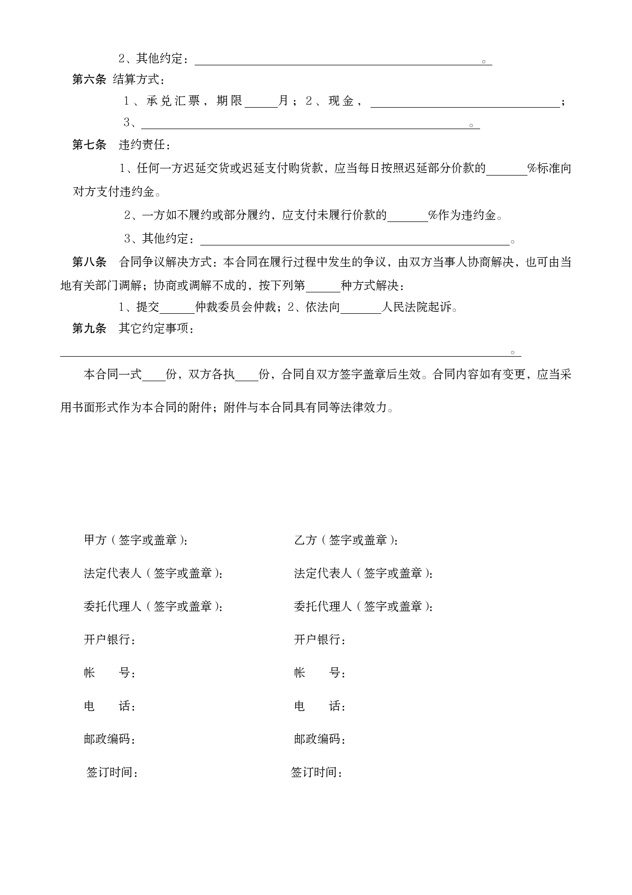 安徽省酒买卖合同.doc_第2页