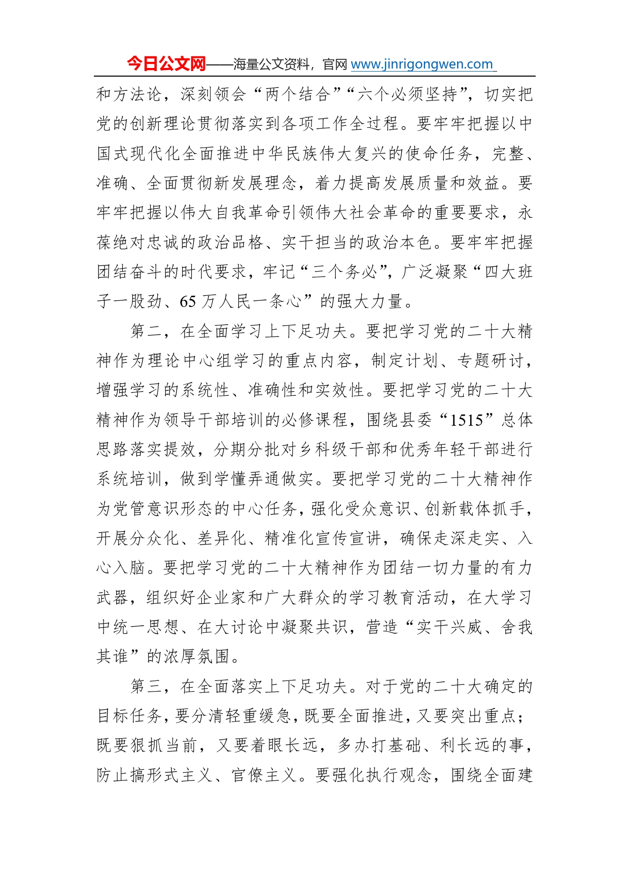 威县县委书记崔耀鹏：在县委十二届三次全体会议上的讲话摘要(20221118)5_第2页