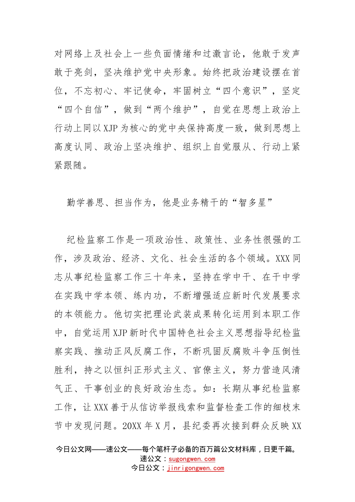 纪检监察干部优秀共产党员先进事迹_第2页