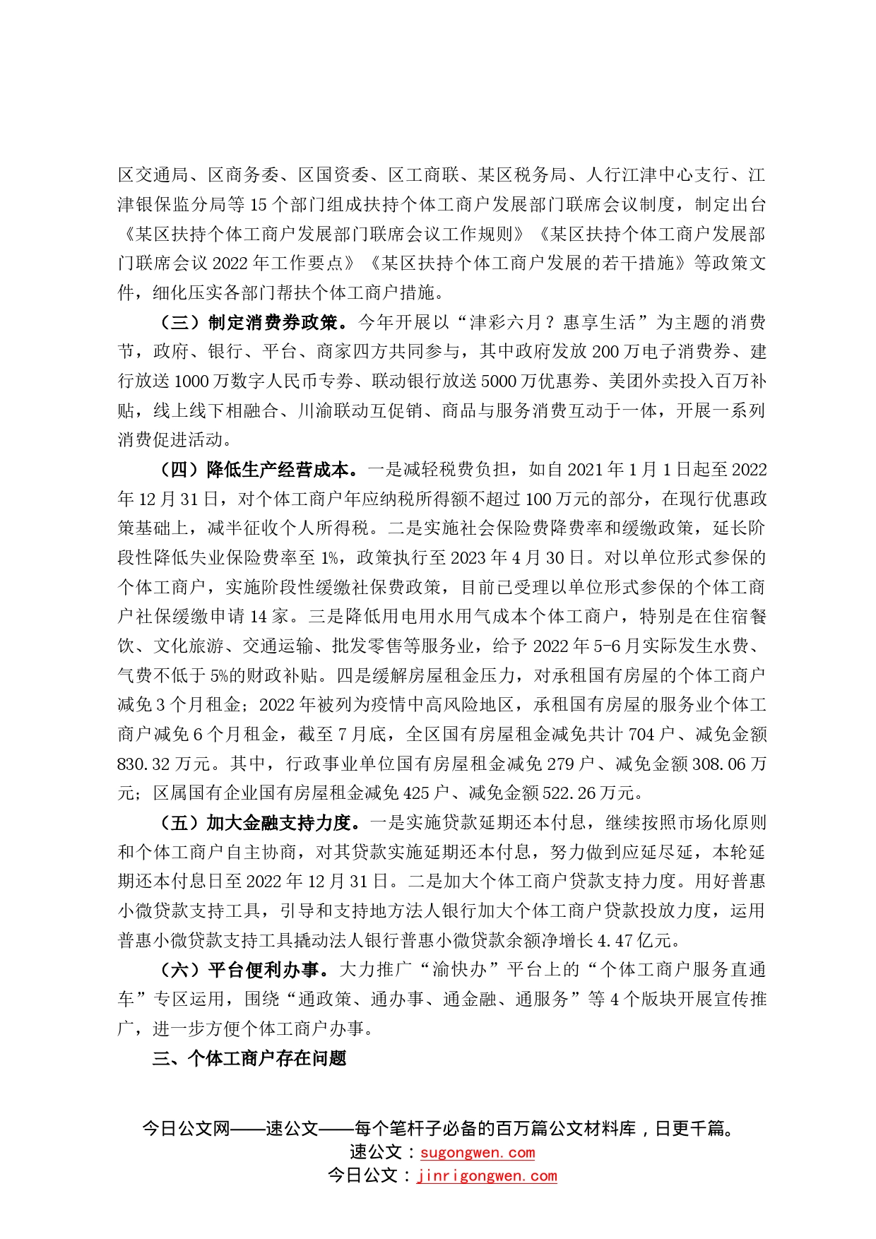 某区个体工商户发展分析报告04_第2页