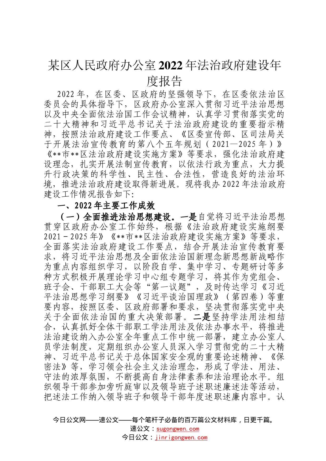 某区人民政府办公室2022年法治政府建设年度报告38_第1页