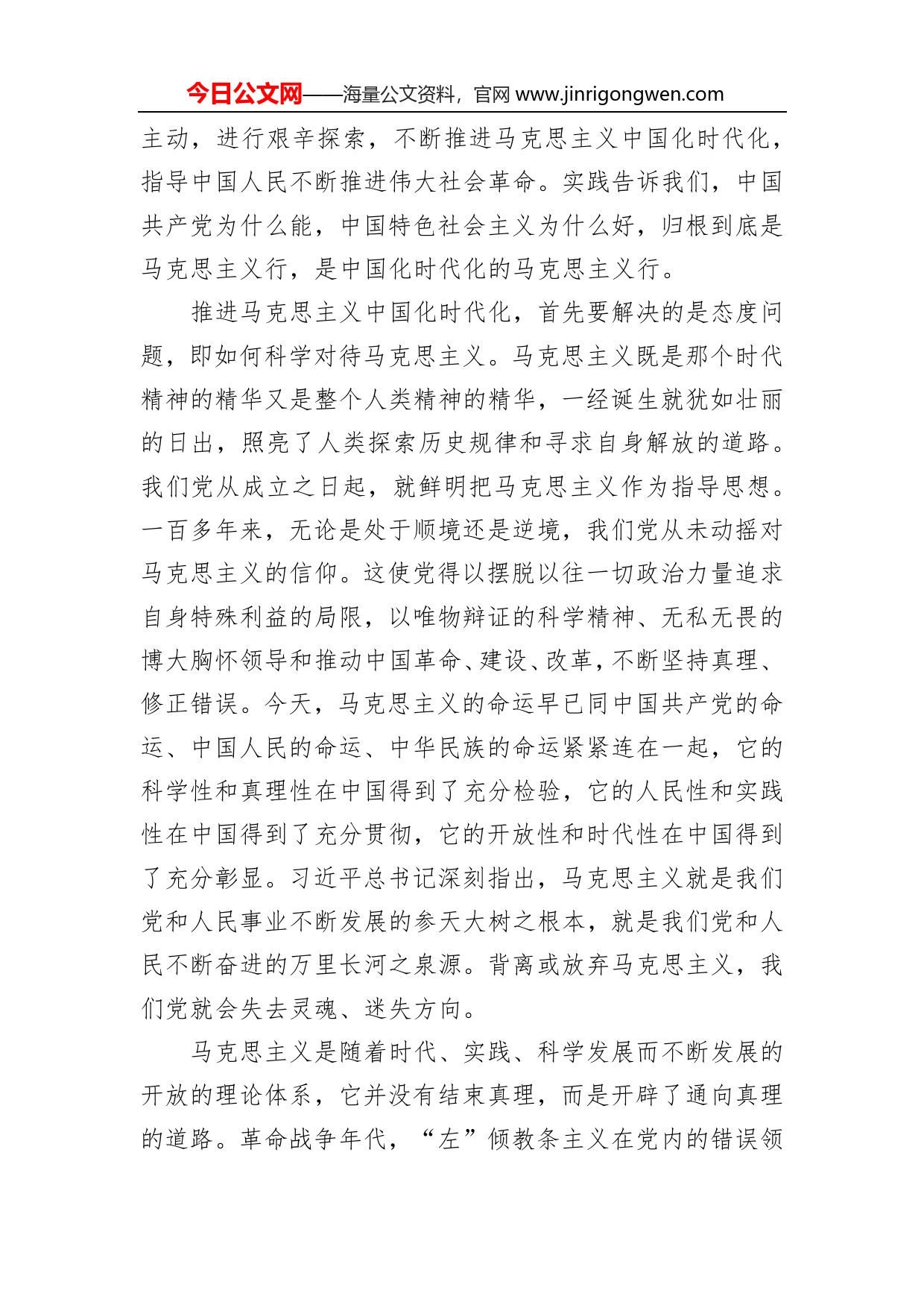 深刻认识和把握开辟马克思主义中国化时代化新境界的历史责任_第2页