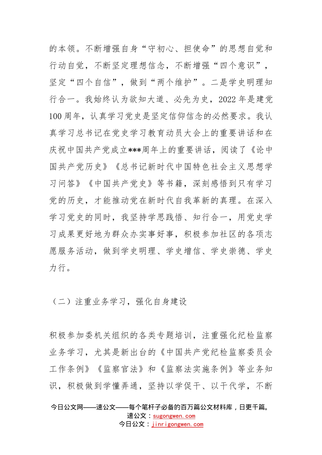 纪检监察干部近三年工作总结(2)_第2页