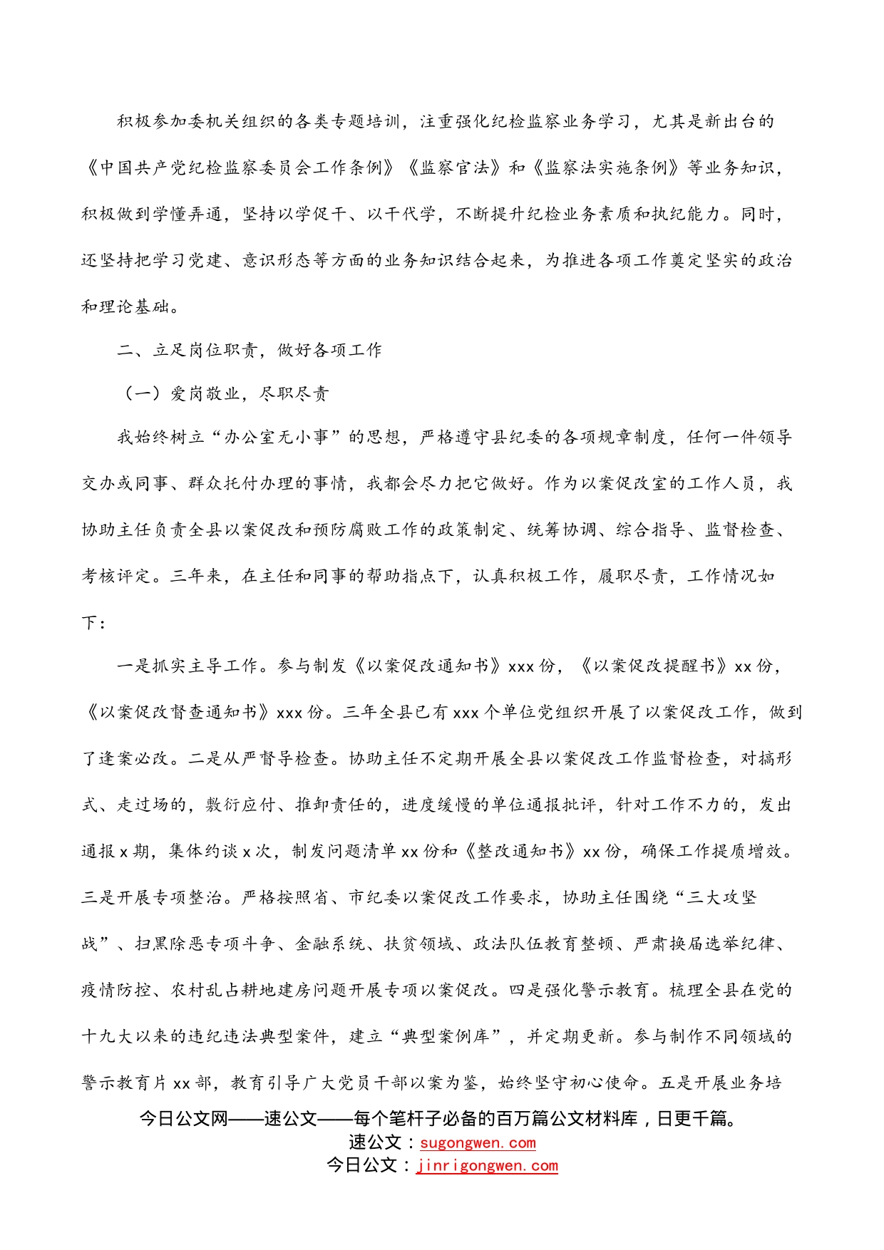 纪检监察干部近三年思想、学习和工作总结_第2页