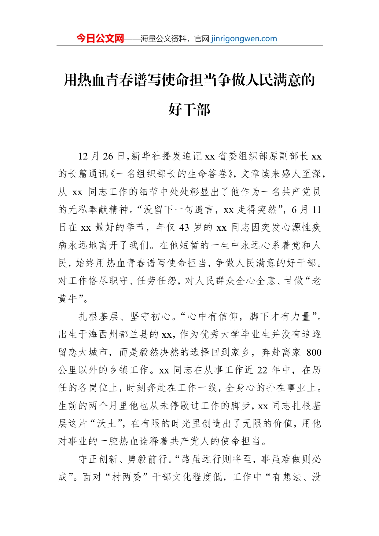 学习xx同志事迹材料心得体会汇编（5篇）_第2页