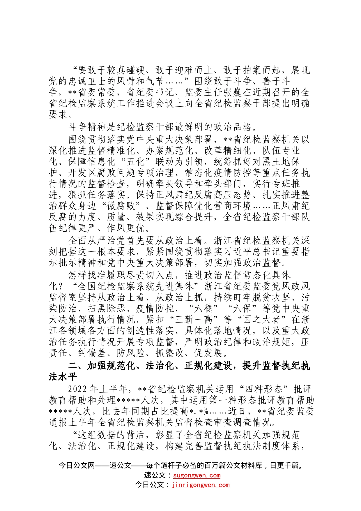 纪检监察机关关于加强自身建设工作报告5_第2页