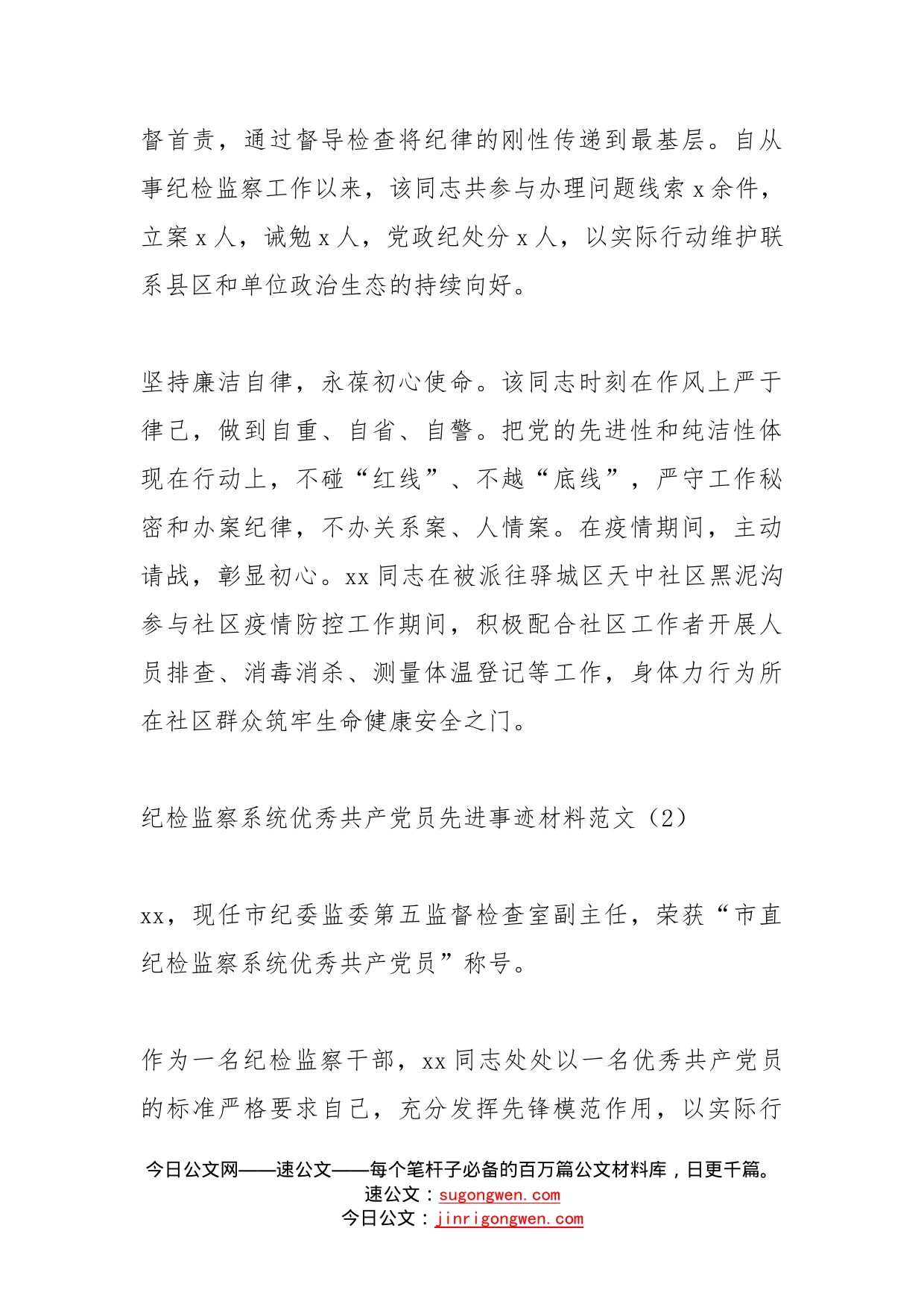 纪检监察系统优秀共产党员先进事迹材料范文14篇_第2页