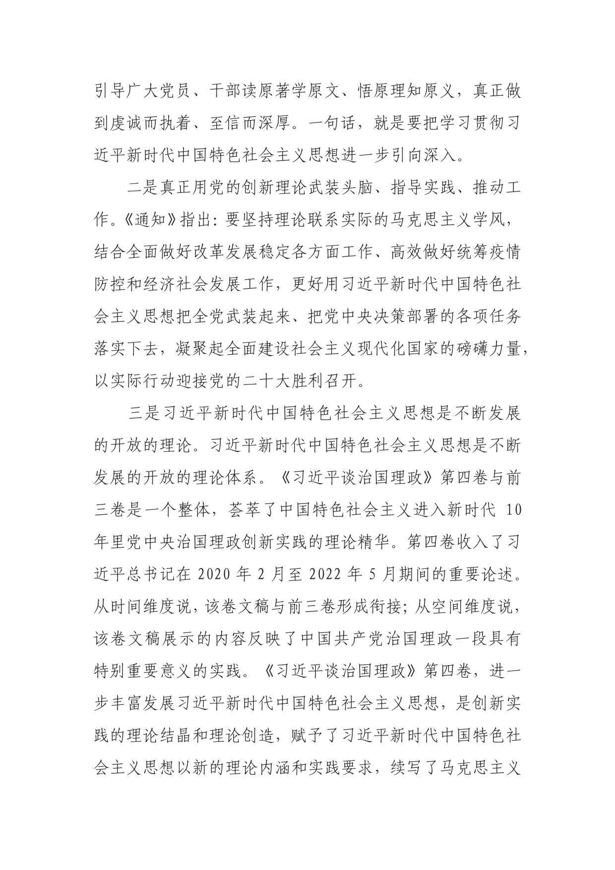 学习《习近平谈治国理政》第四卷专题党课讲稿26_第2页