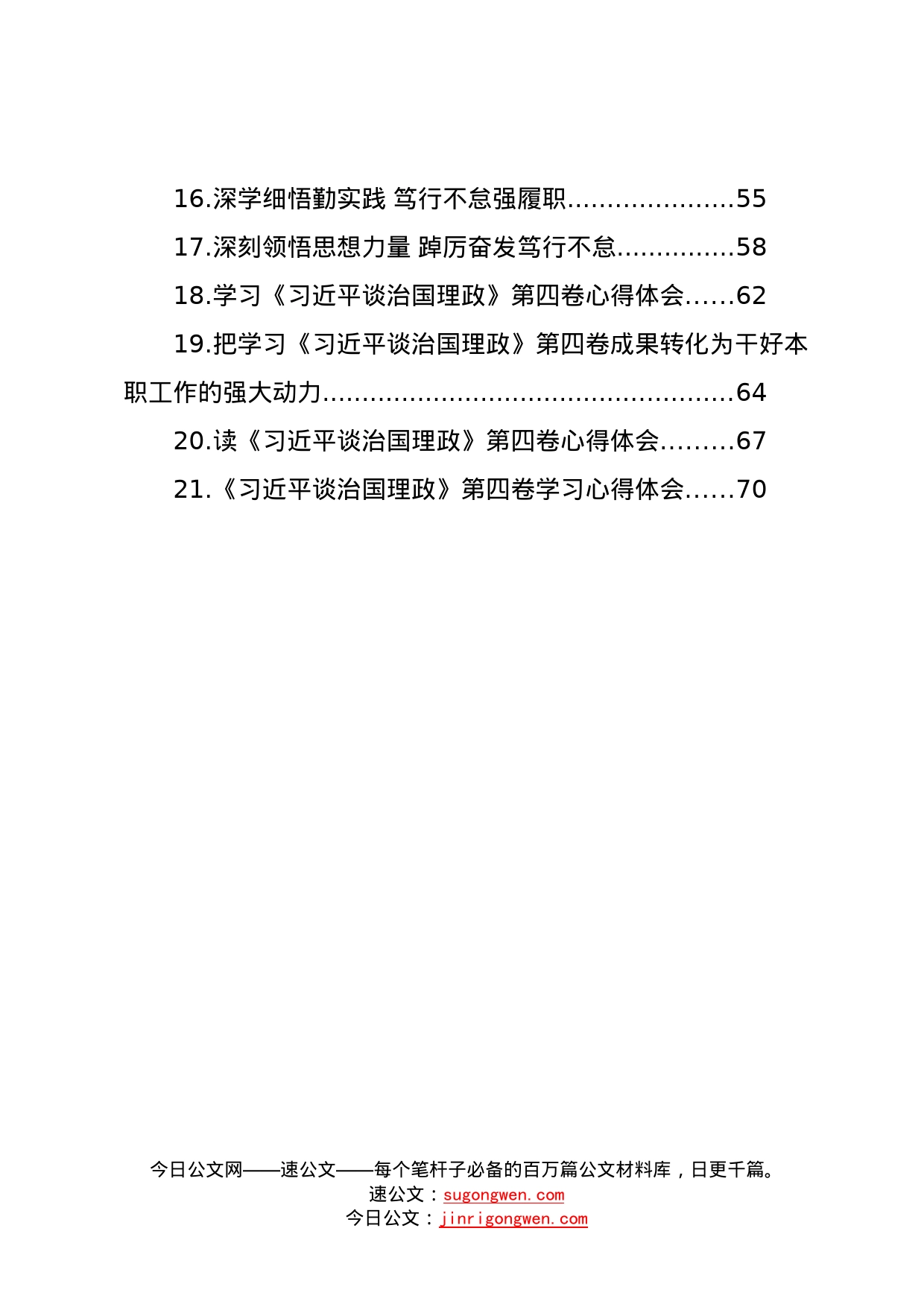 纪检监察系统学习《习近平谈治国理政》第四卷心得体会汇编21篇70_第2页