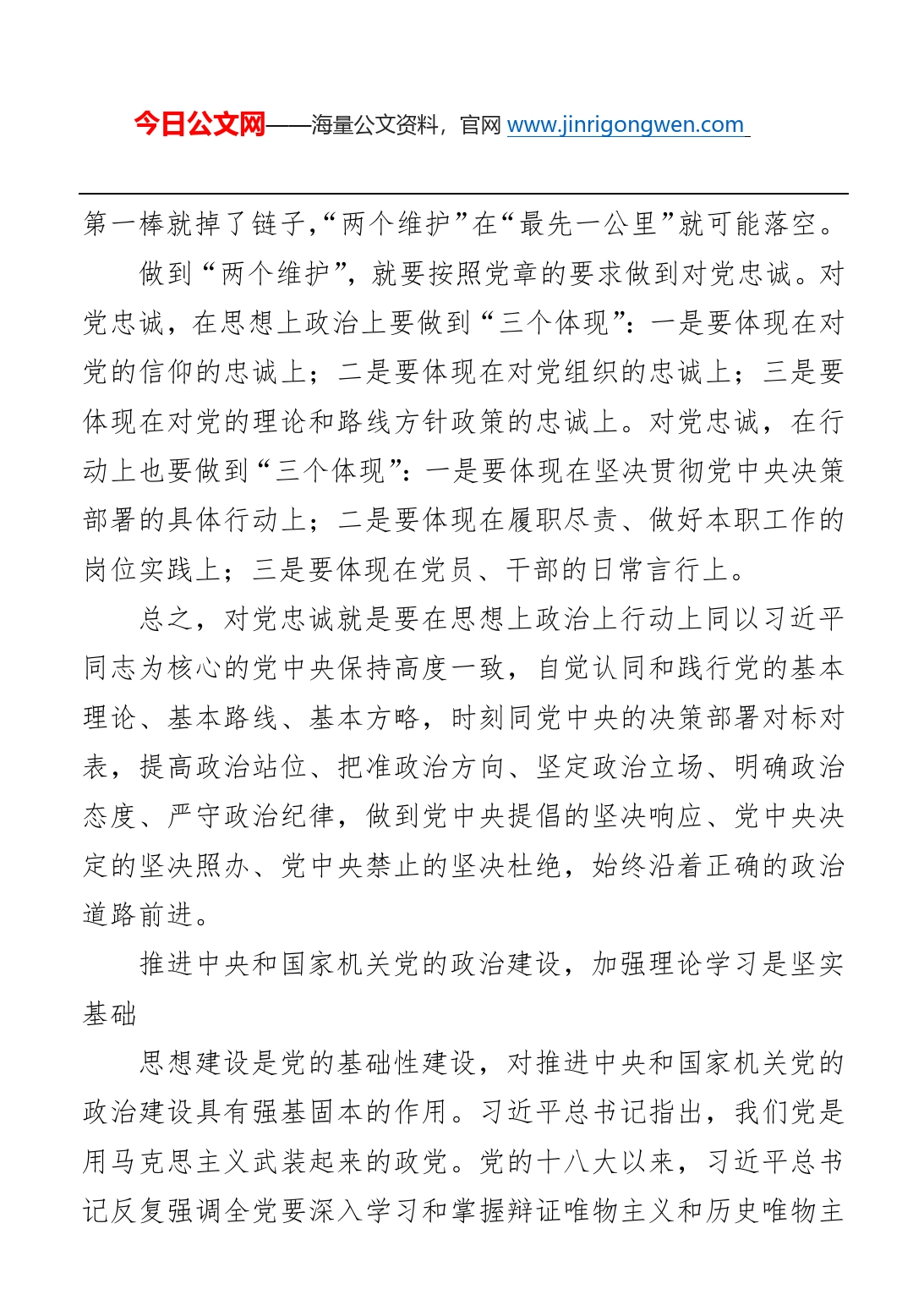 深刻领会加强机关党的政治建设的重大意义_第2页