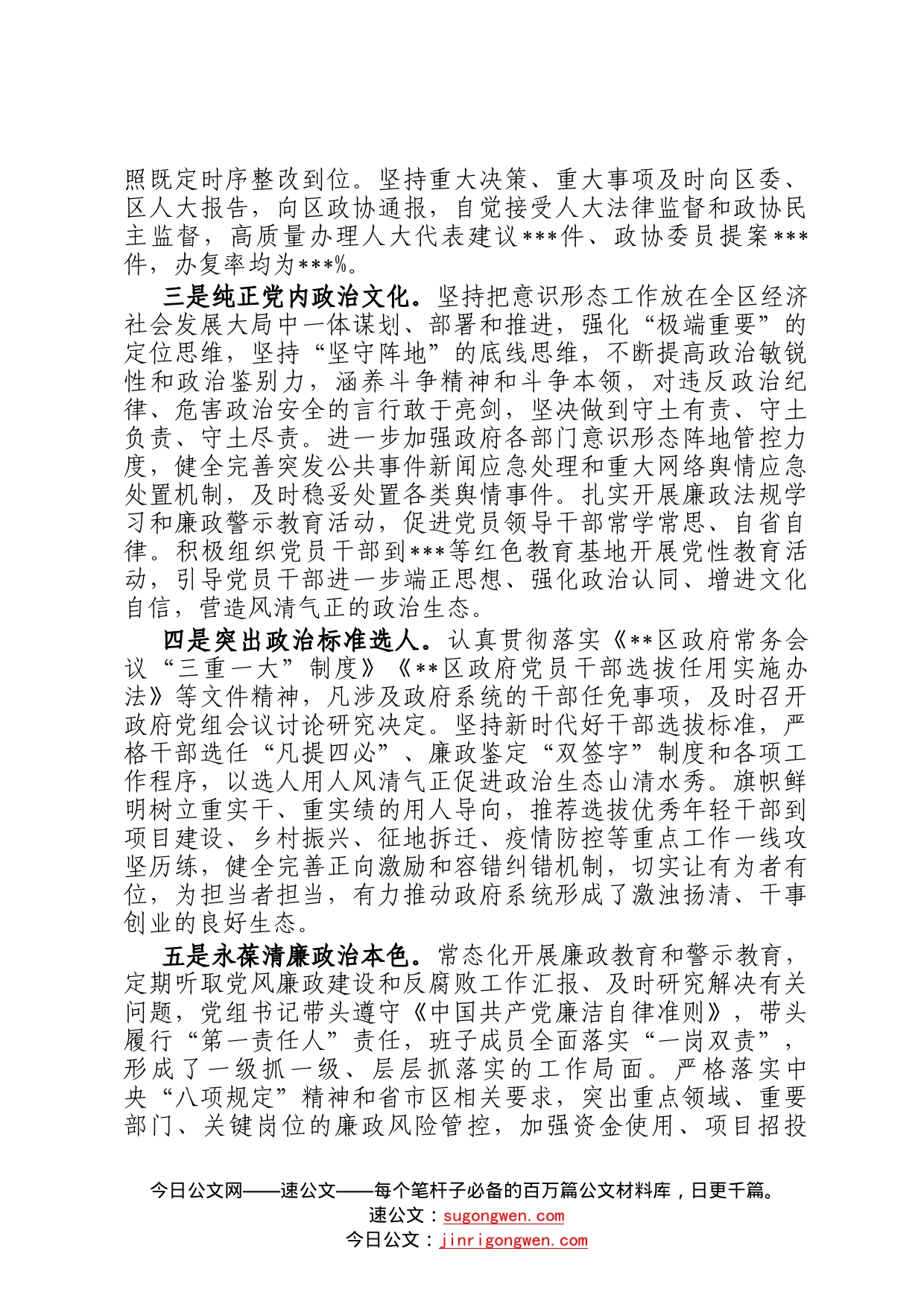 某区政府2022年政治生态自评报告_第2页