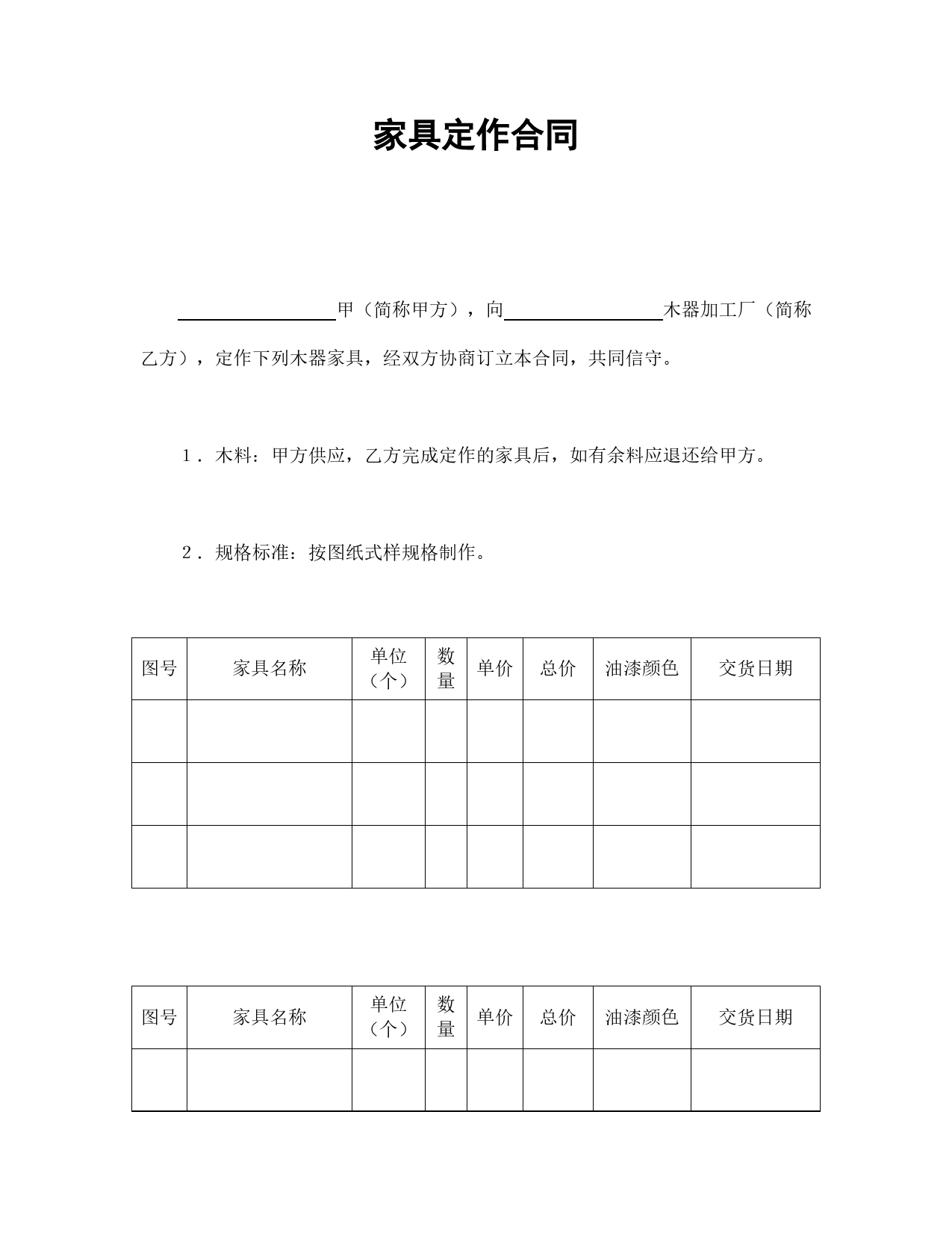 家具定作合同.doc_第1页