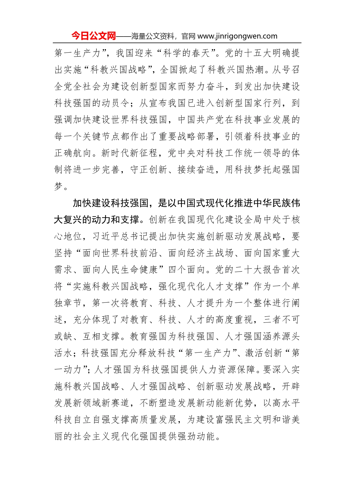 深刻领会加快建设科技强国的时代意蕴_第2页