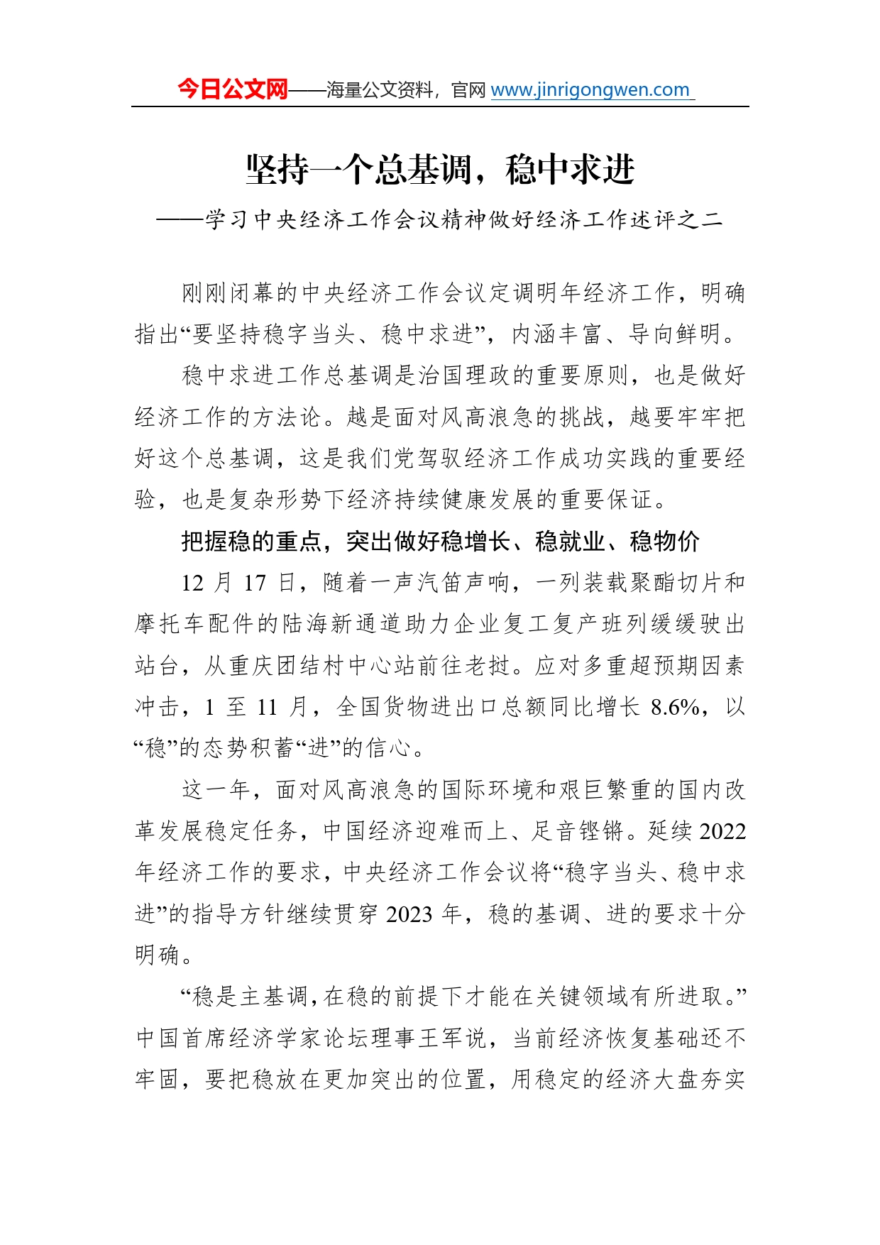 学习中央经济工作会议精神工作述评汇编（3篇）769_第2页