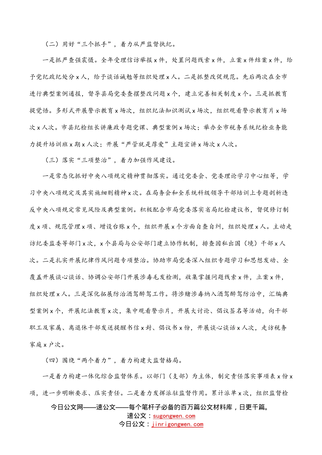 纪检组长在2022年全市税务系统全面从严治党工作会议上的讲话_第2页