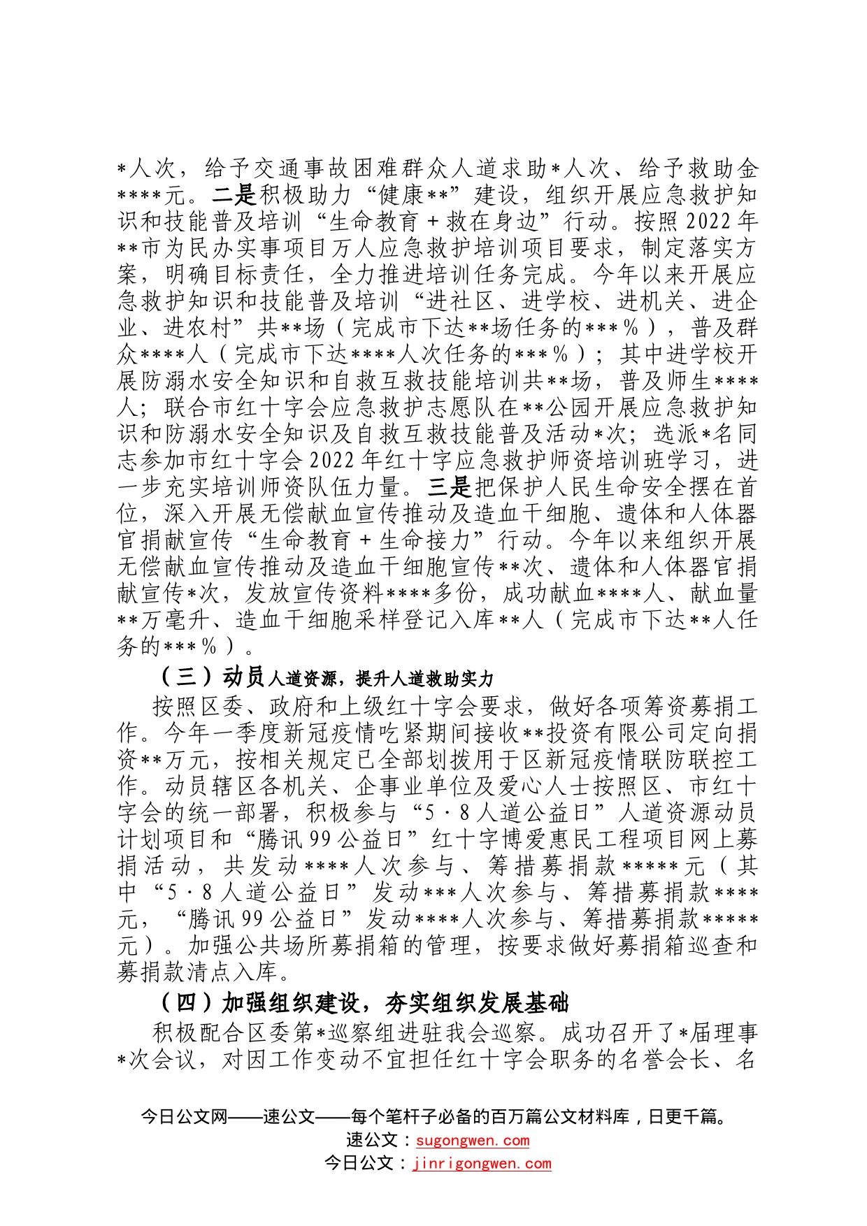 某区红十字会2022年工作总结和2023年工作计划14_第2页