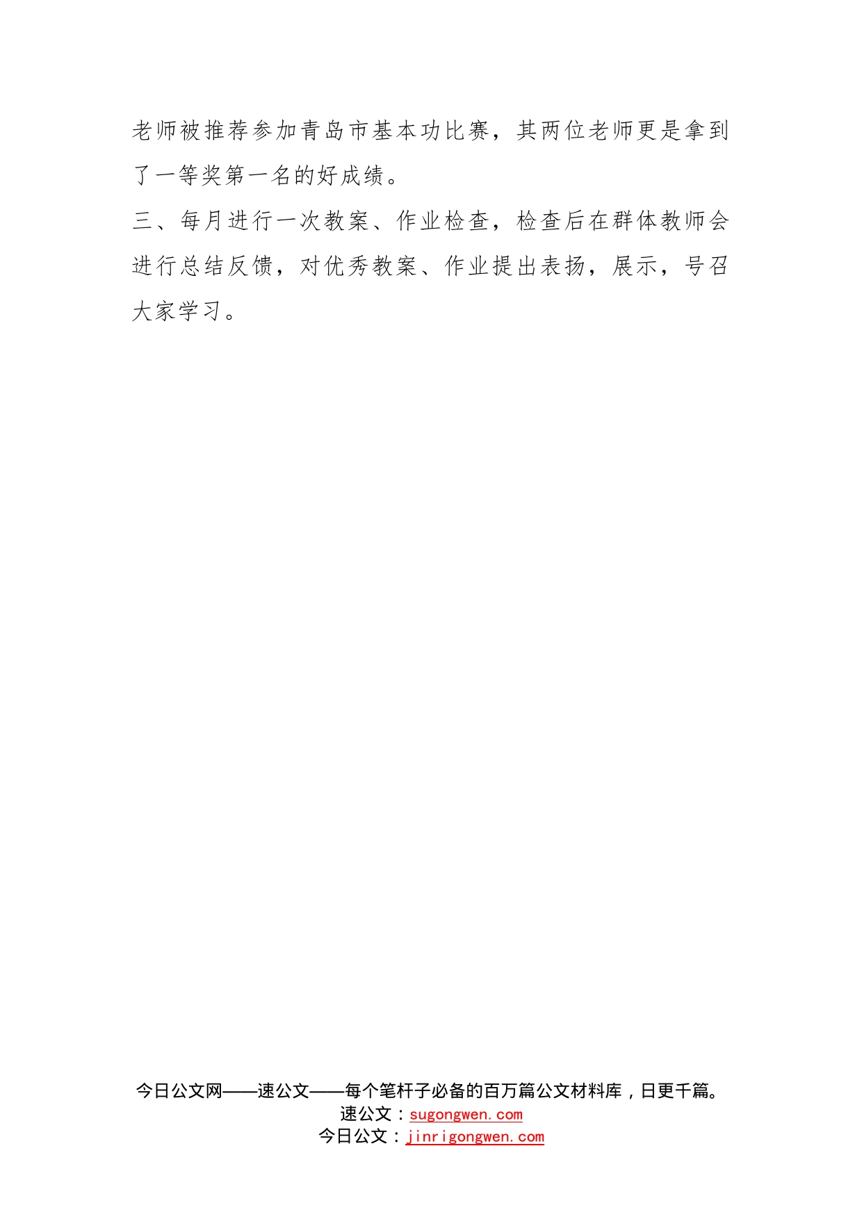 线上教学亮点_第2页