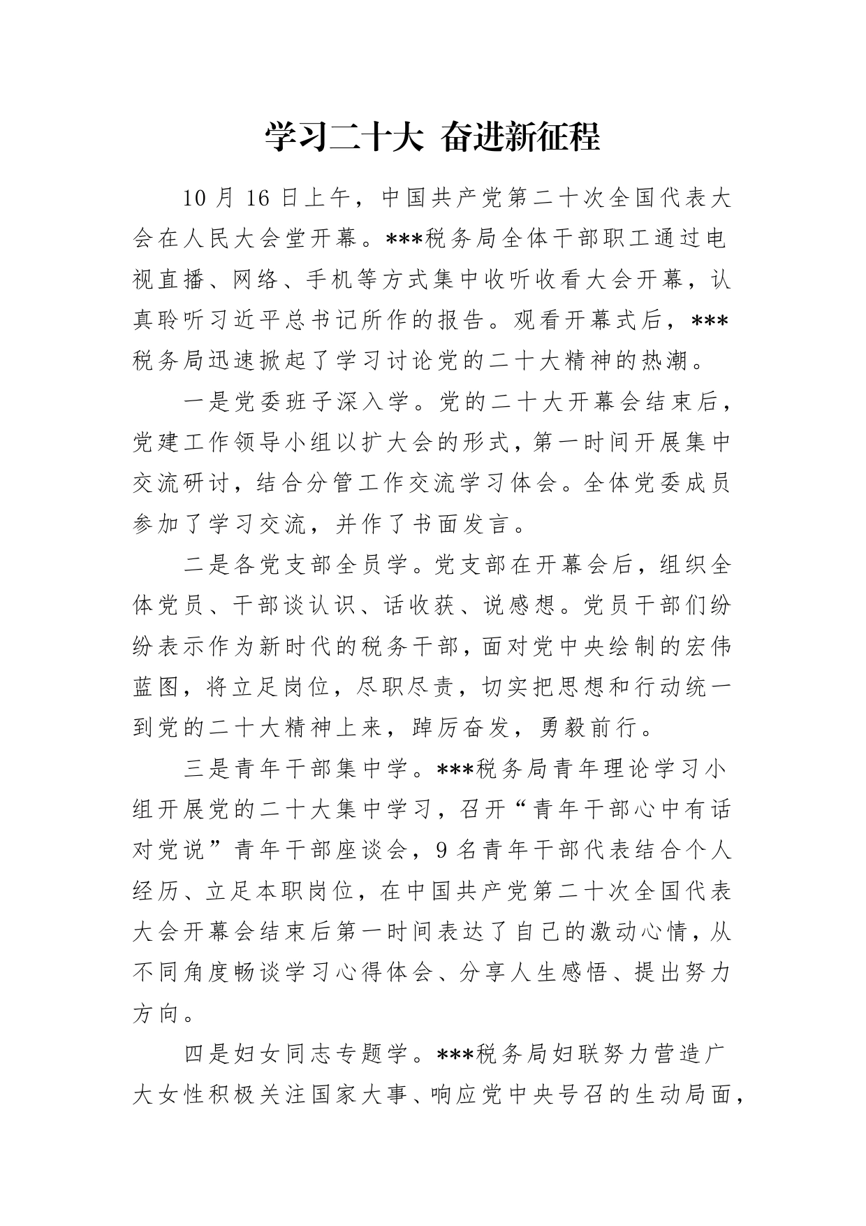 学习二十大_第1页