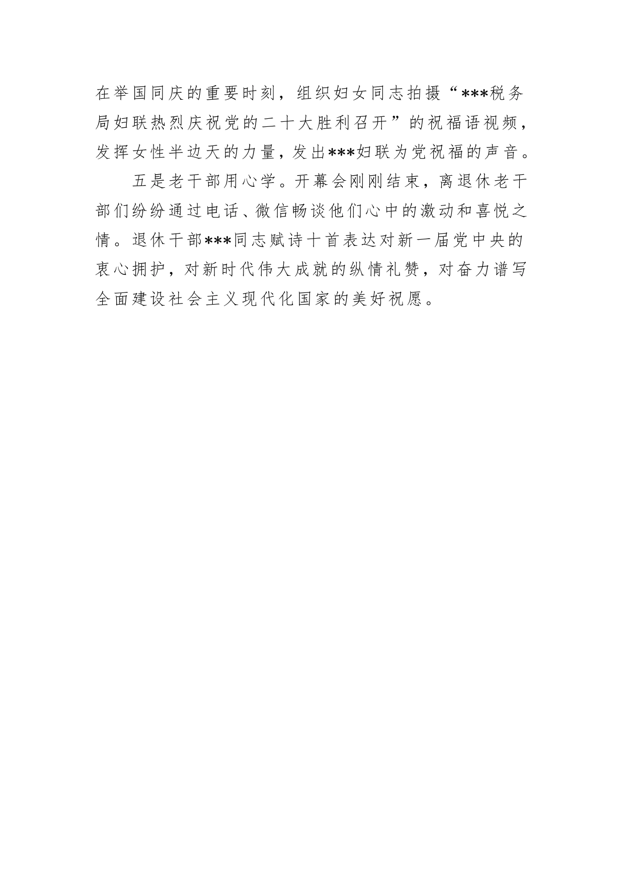 学习二十大_第2页