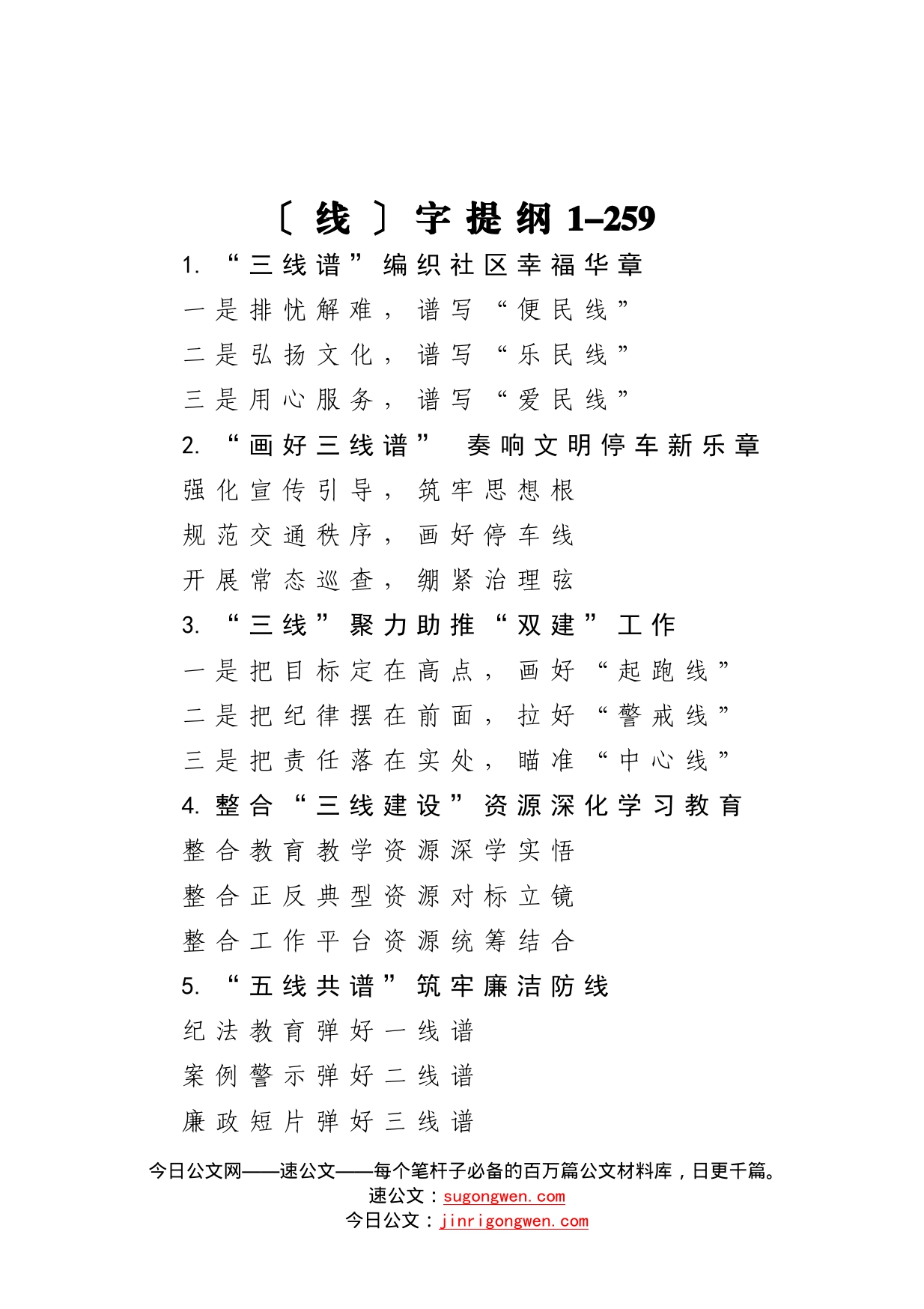 线字提纲1_第1页