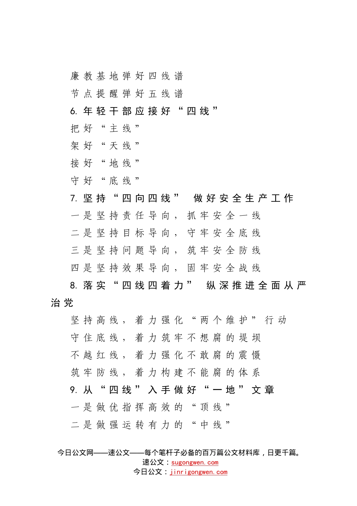 线字提纲1_第2页