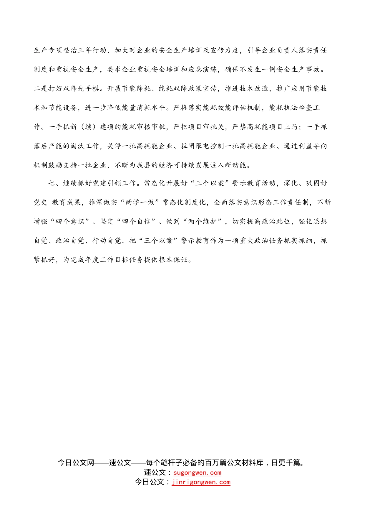 经信局2022年上半年工作总结_第2页