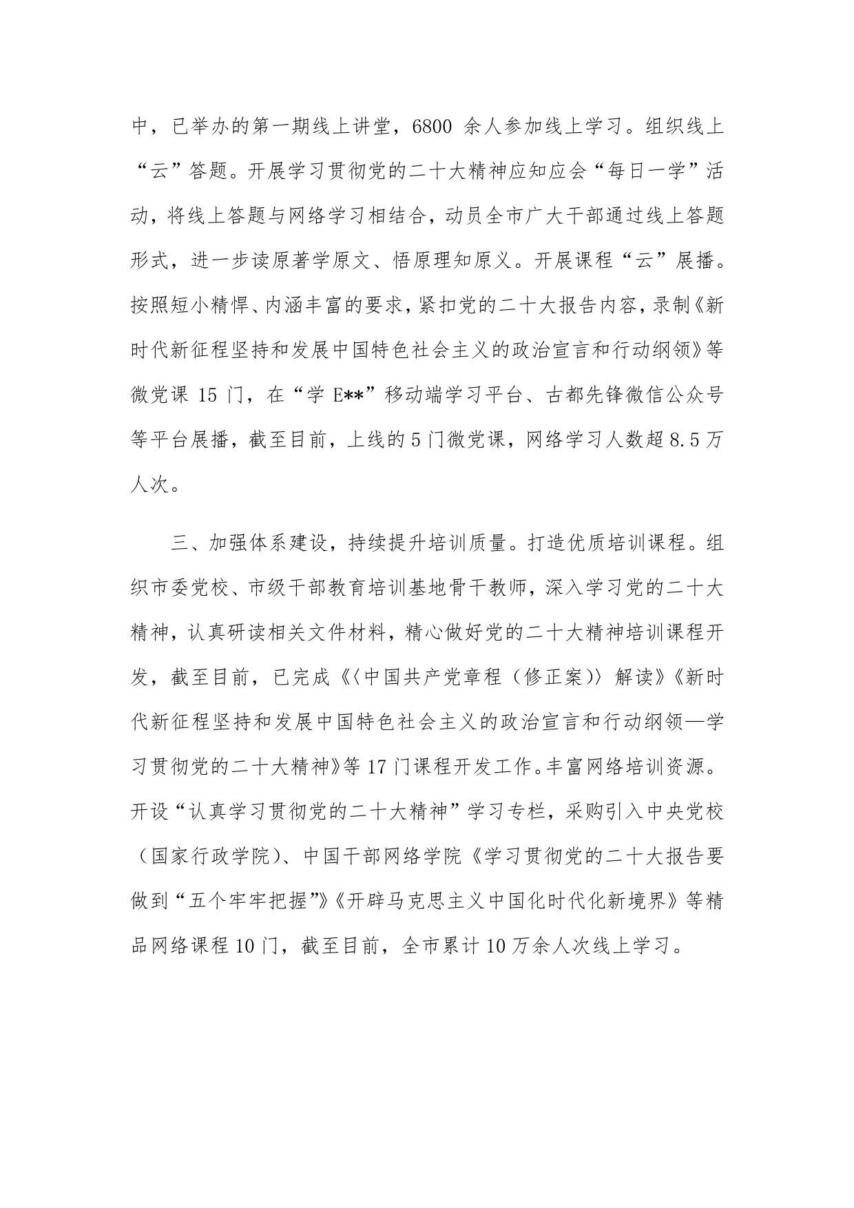 学习二十大培训工作情况汇报_第2页