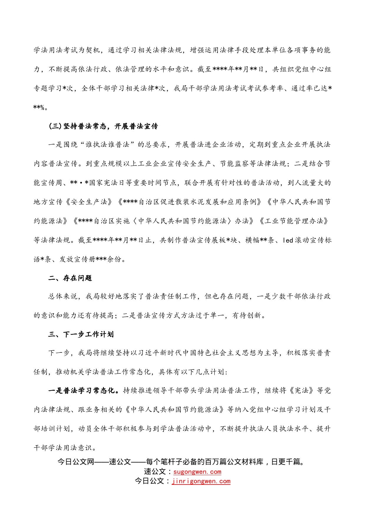 经信局2022年普法责任制落实情况工作总结_第2页