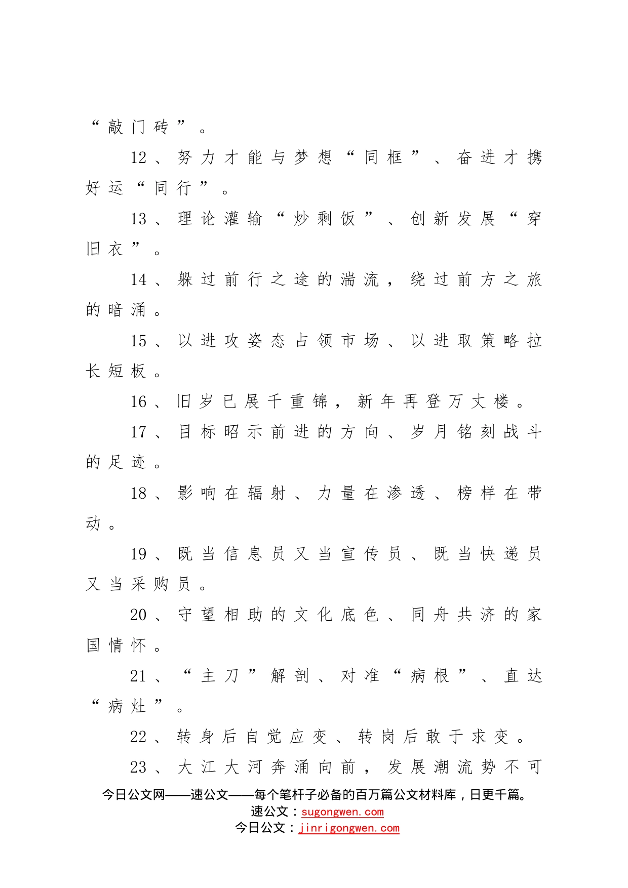 经典过渡句100例收藏备用_第2页